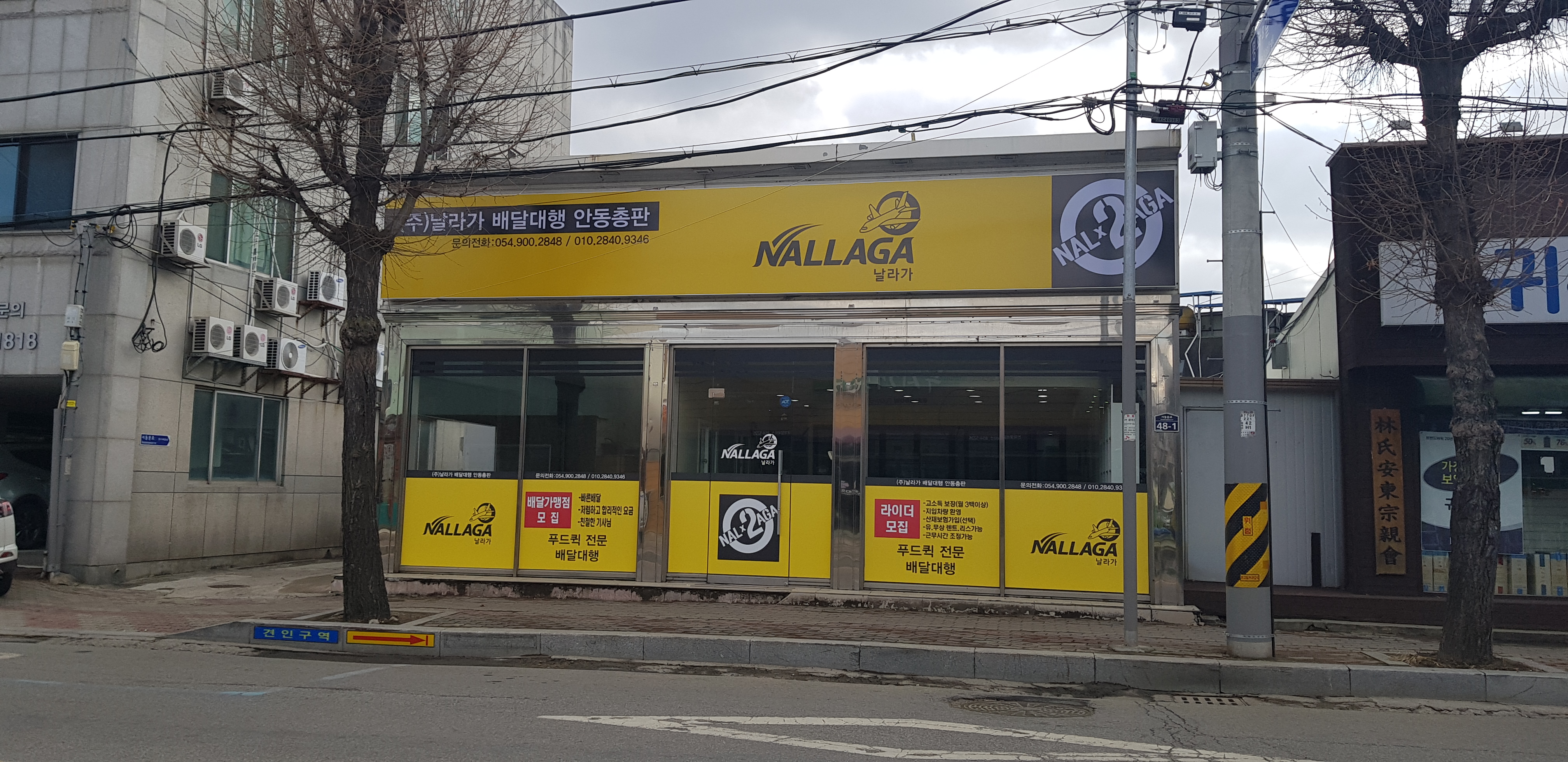 날라가 배달대행 안동총판