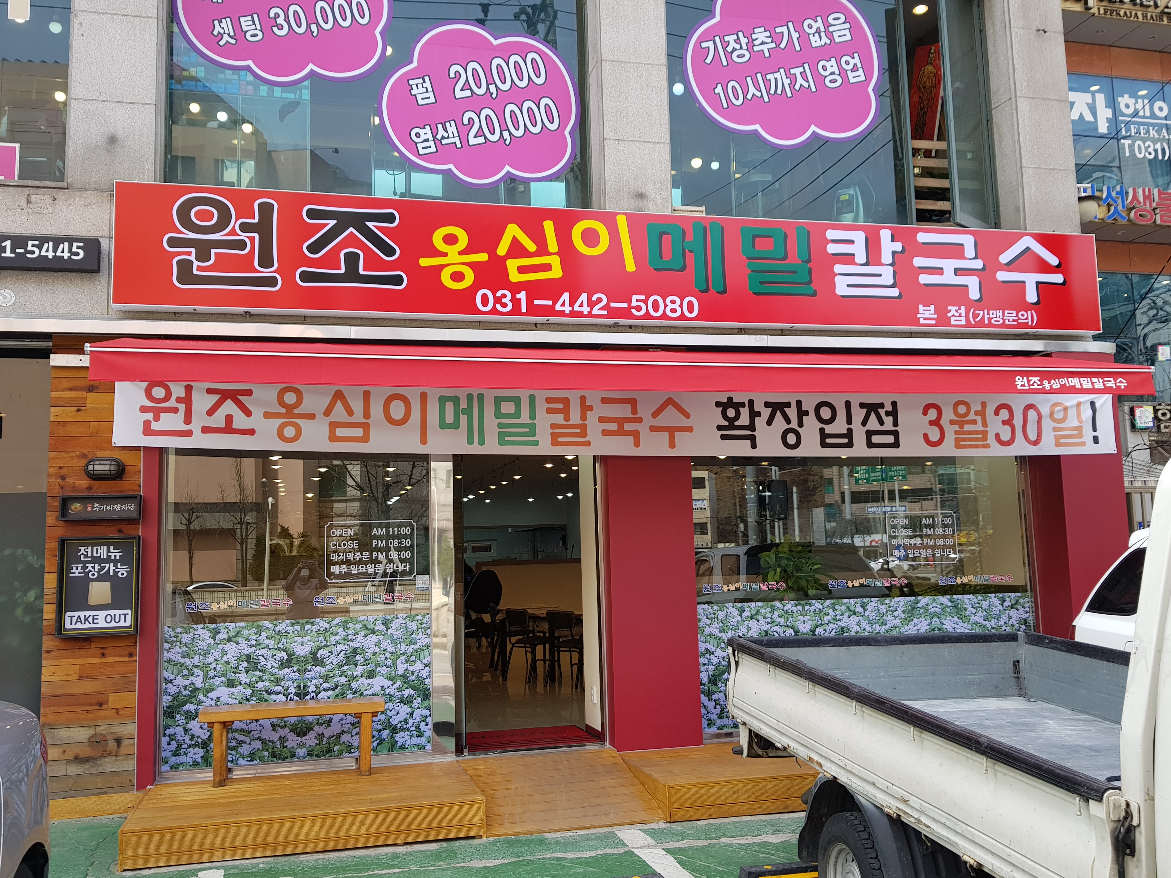원조옹심이메밀칼국수 설명사진