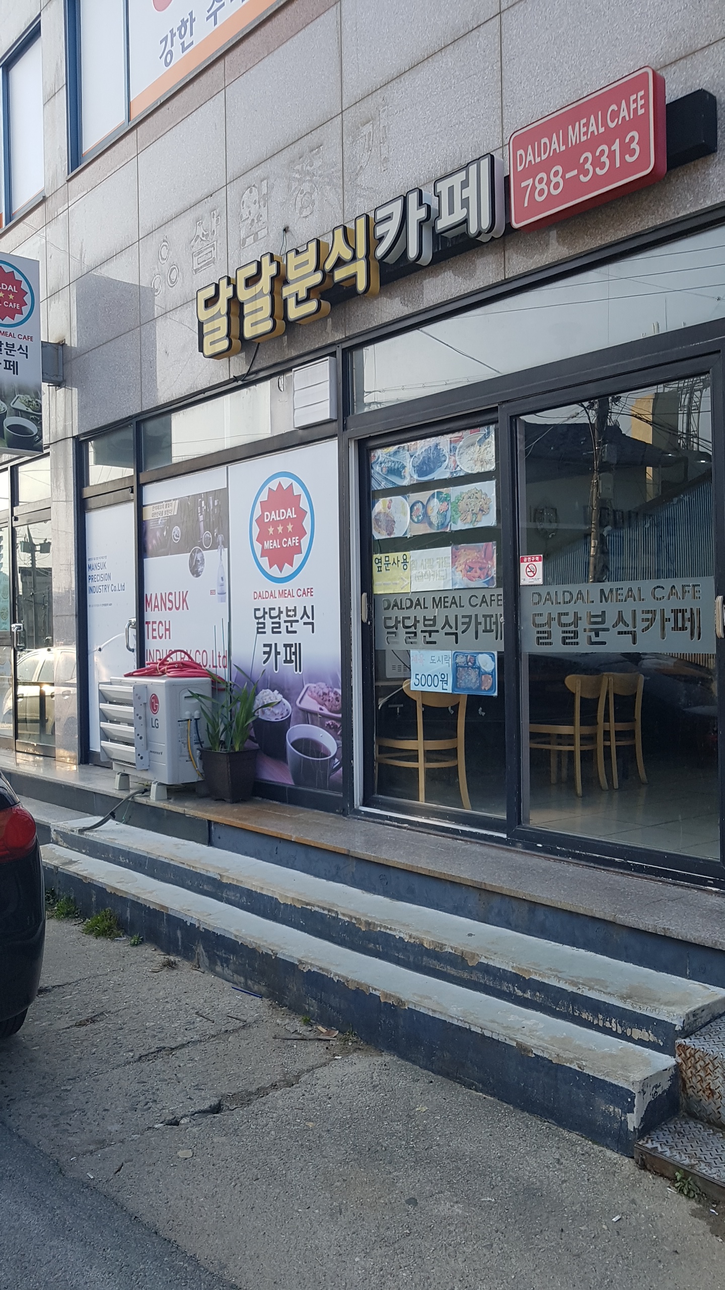 달달분식카페
