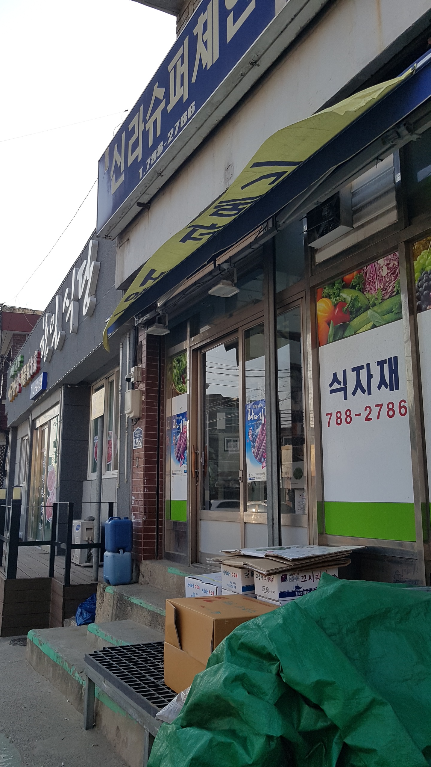 신라체인