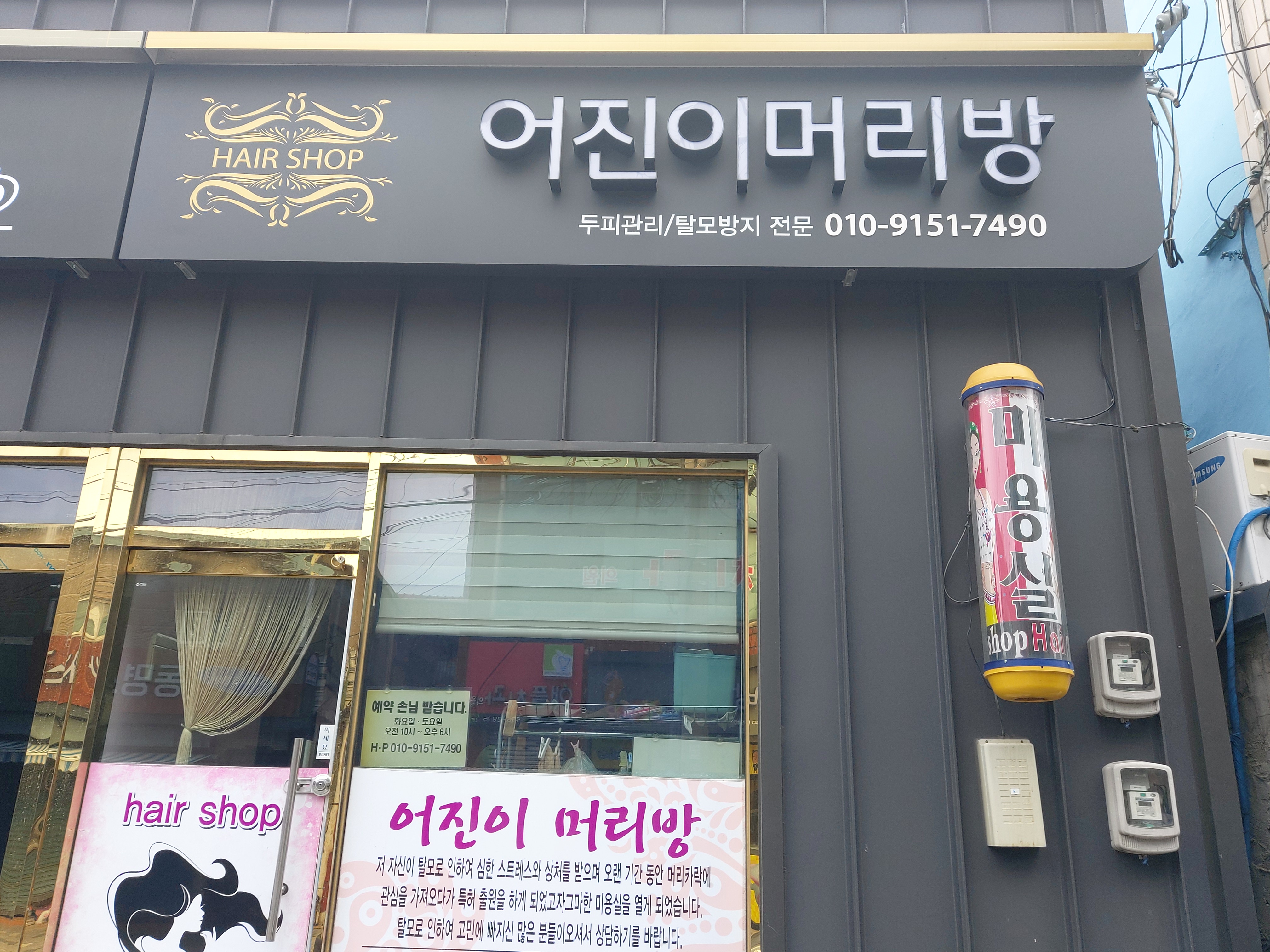 어진이머리방