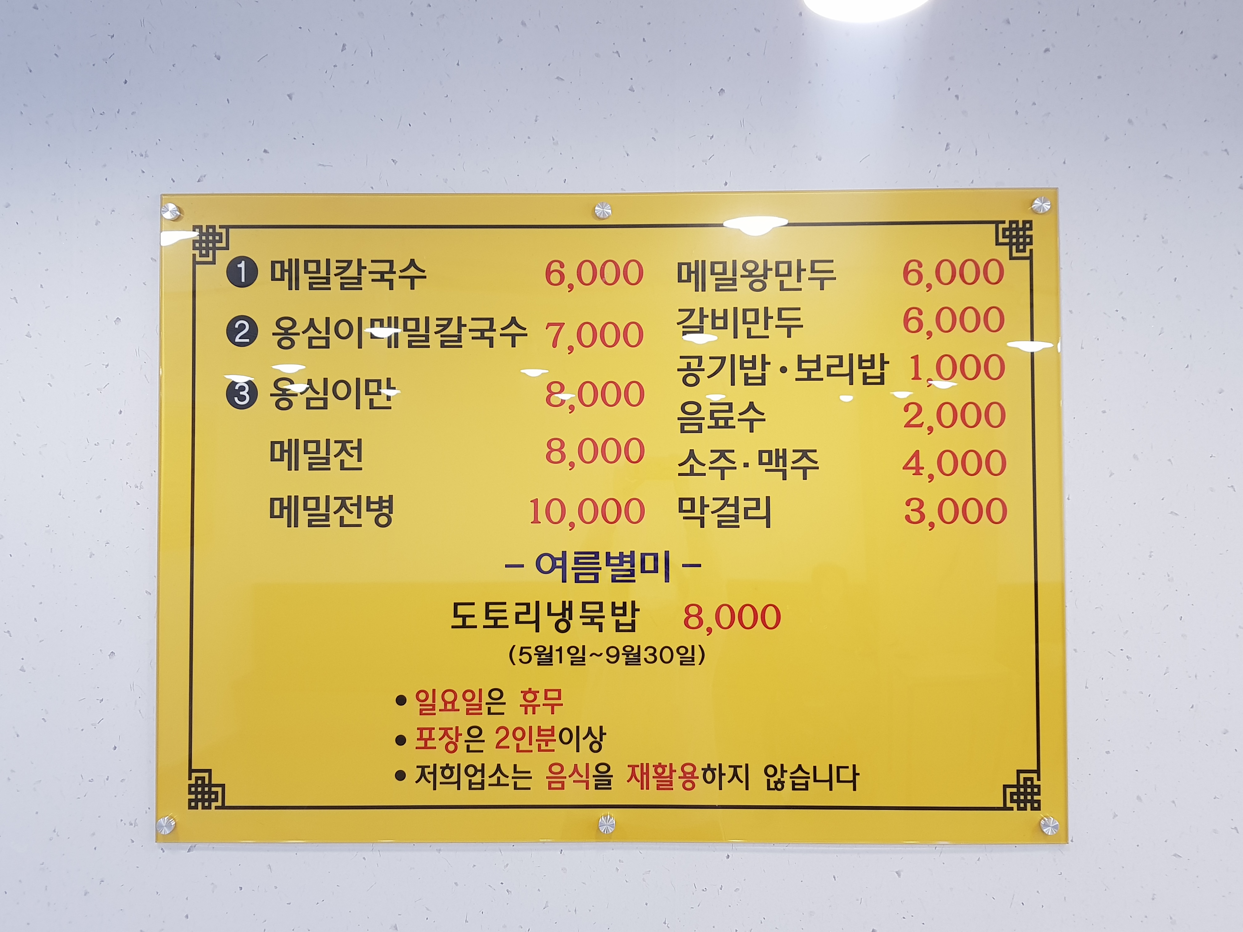 원조옹심이메밀칼국수 대표 이미지