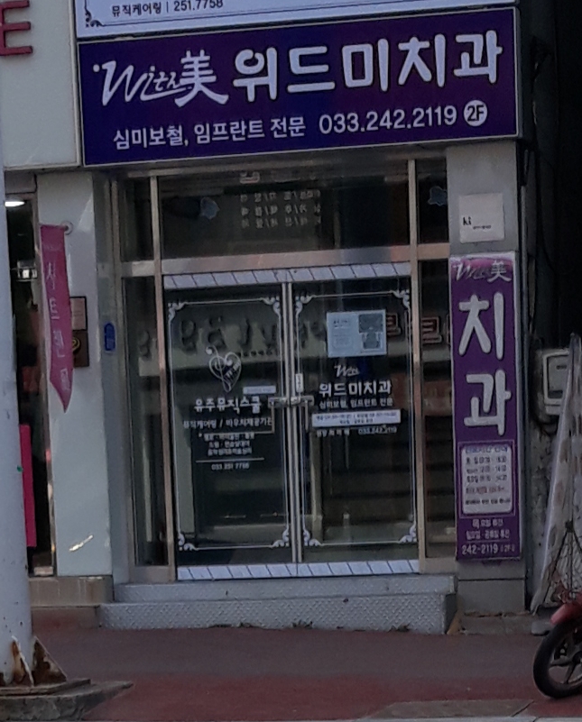 위드미치과의원 대표 이미지