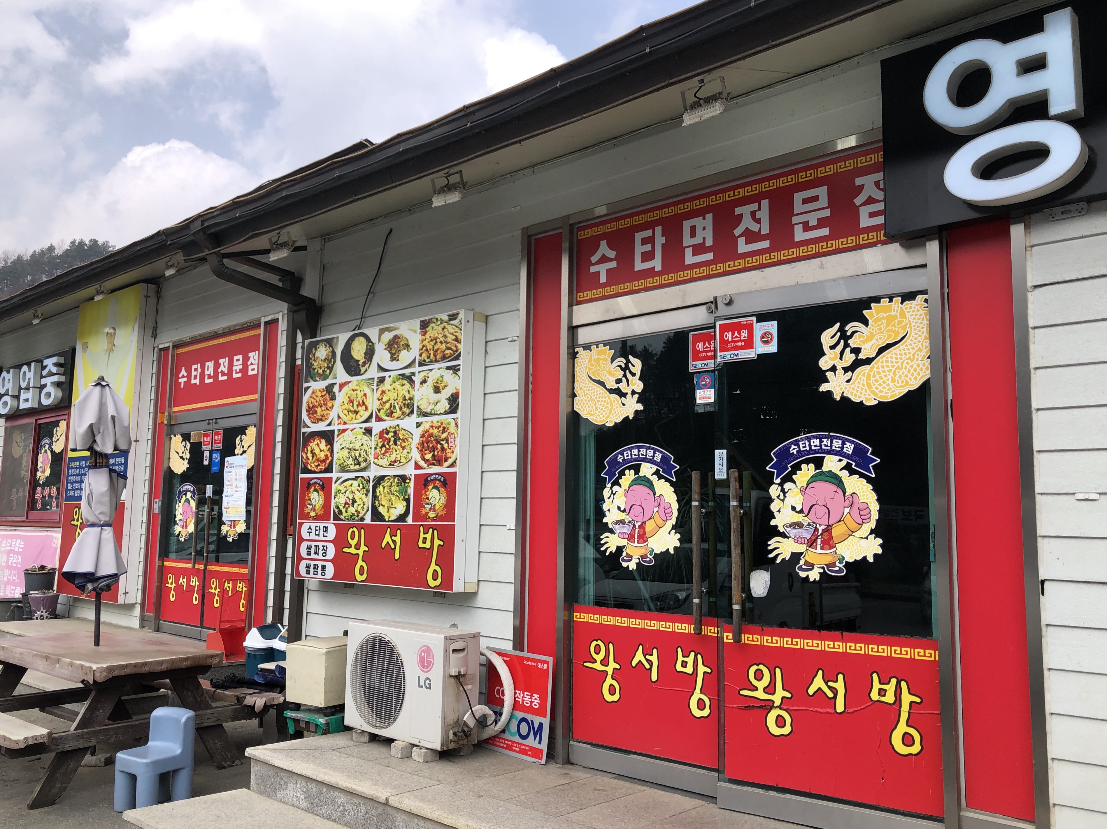 왕서방 설명사진