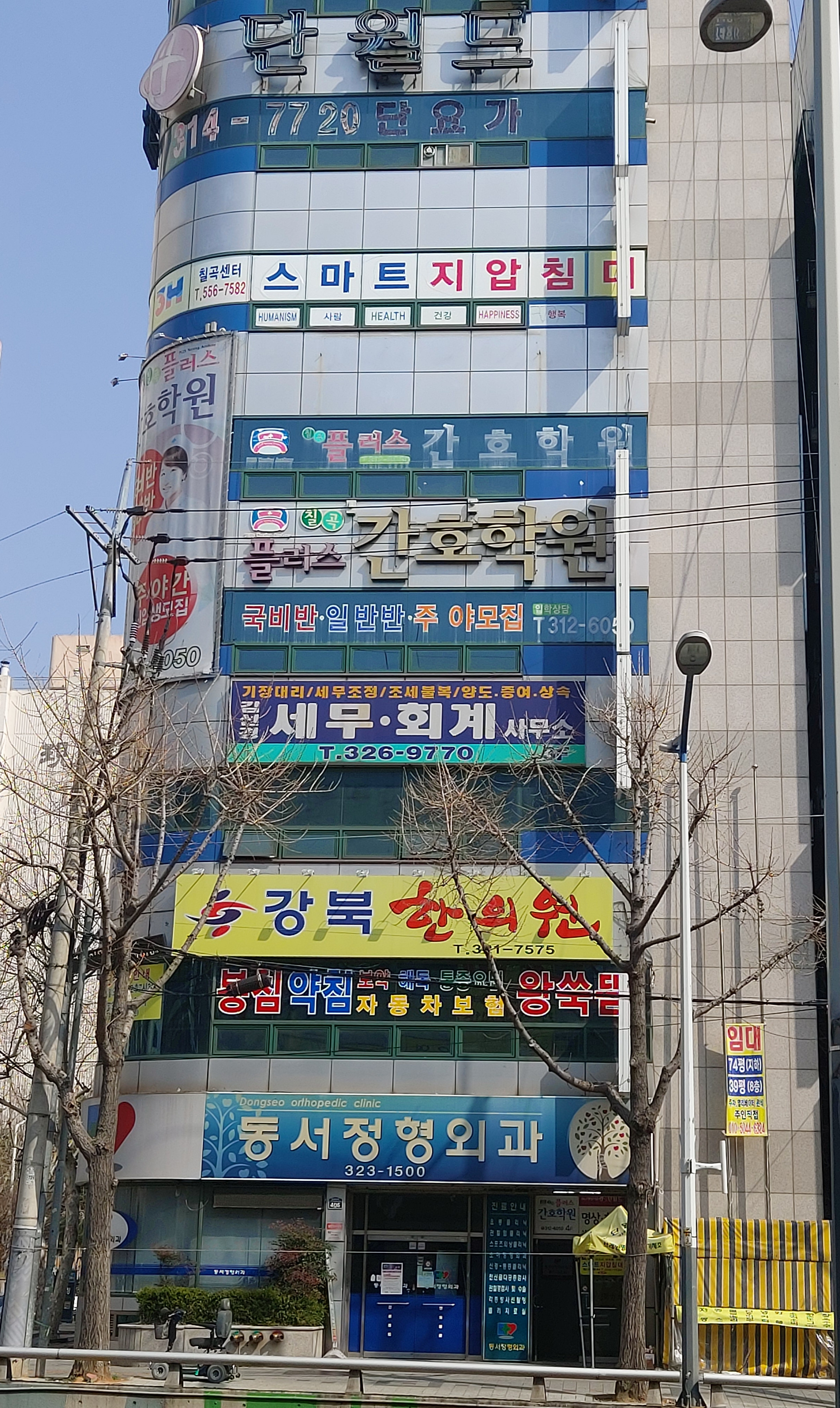 동서정형외과의원