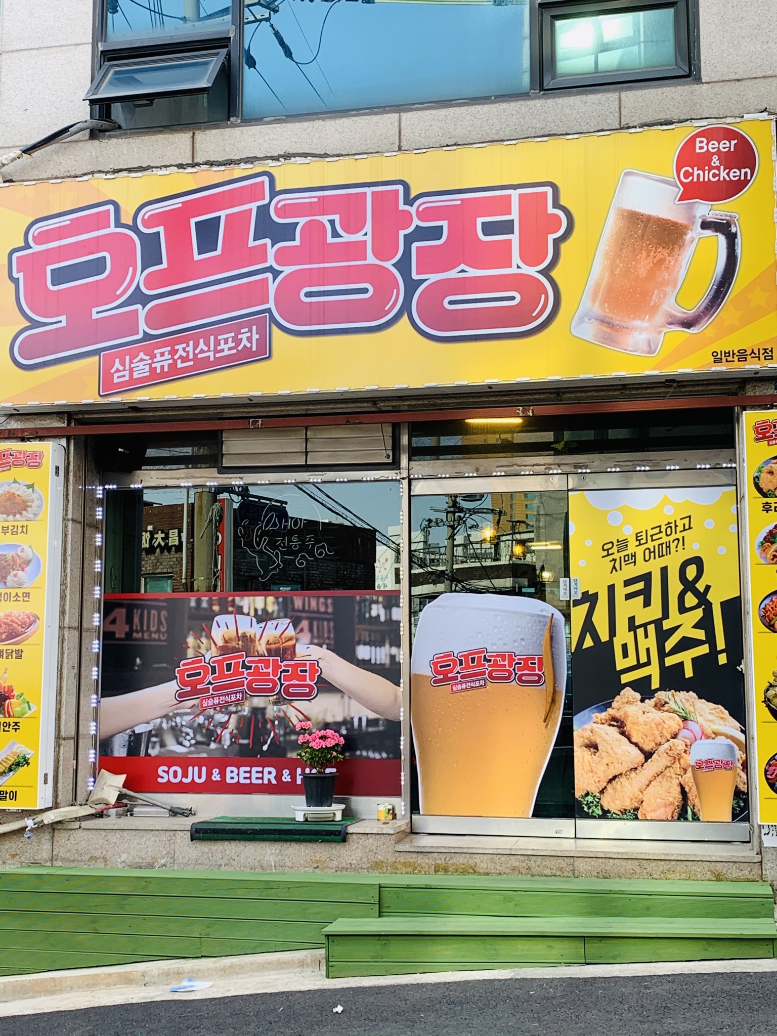 호프광장 구로본점
