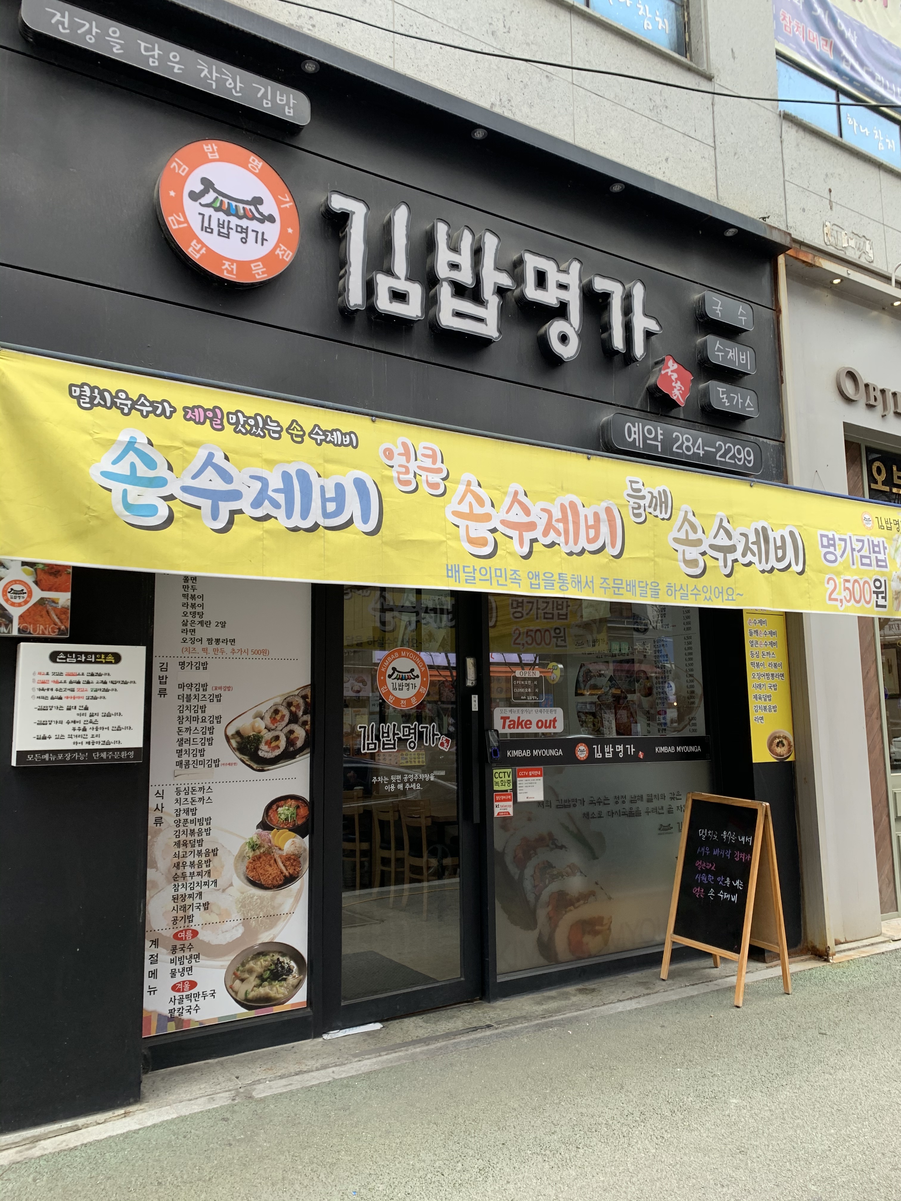 김밥명가