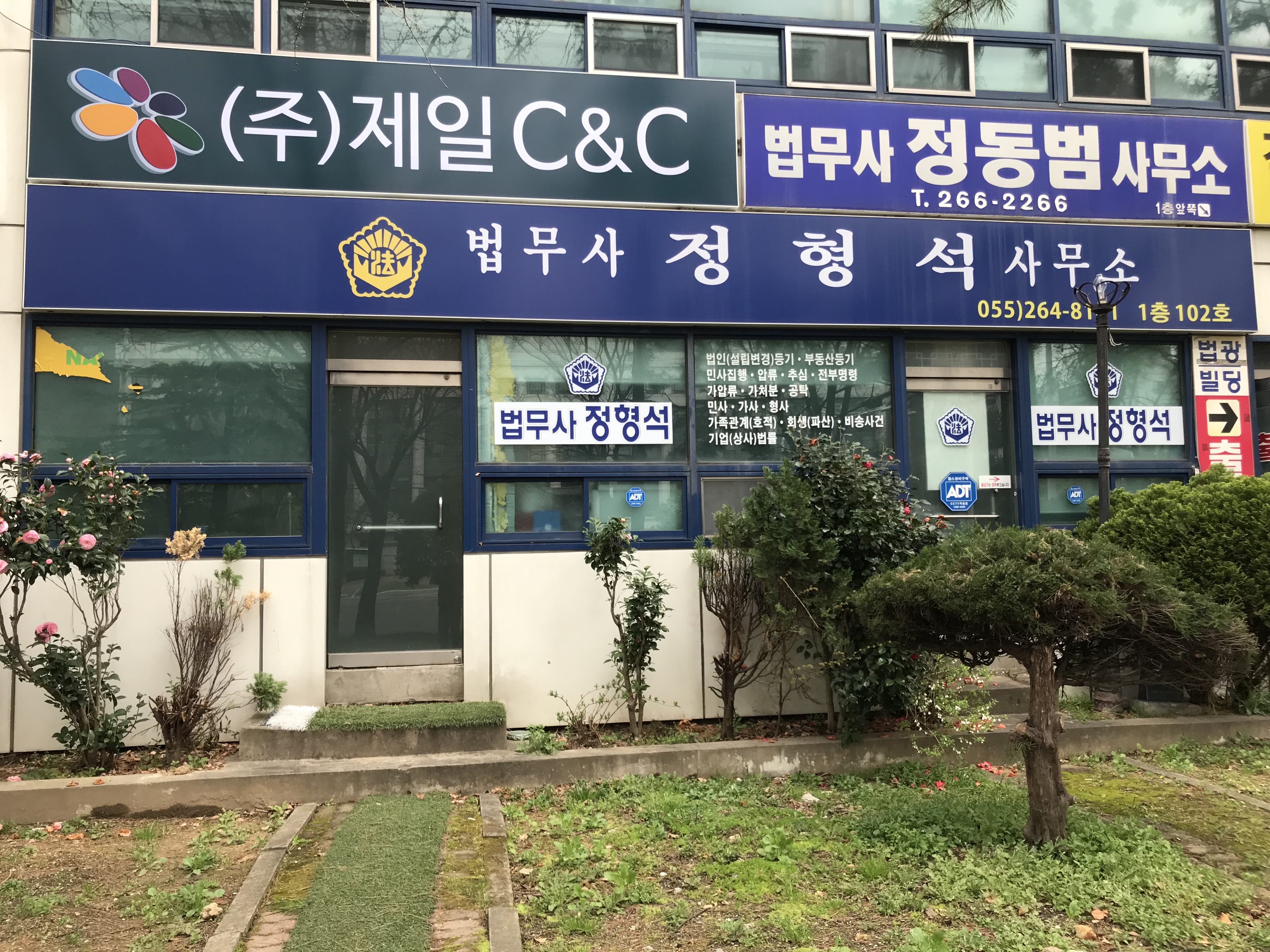 법무사정형석사무소