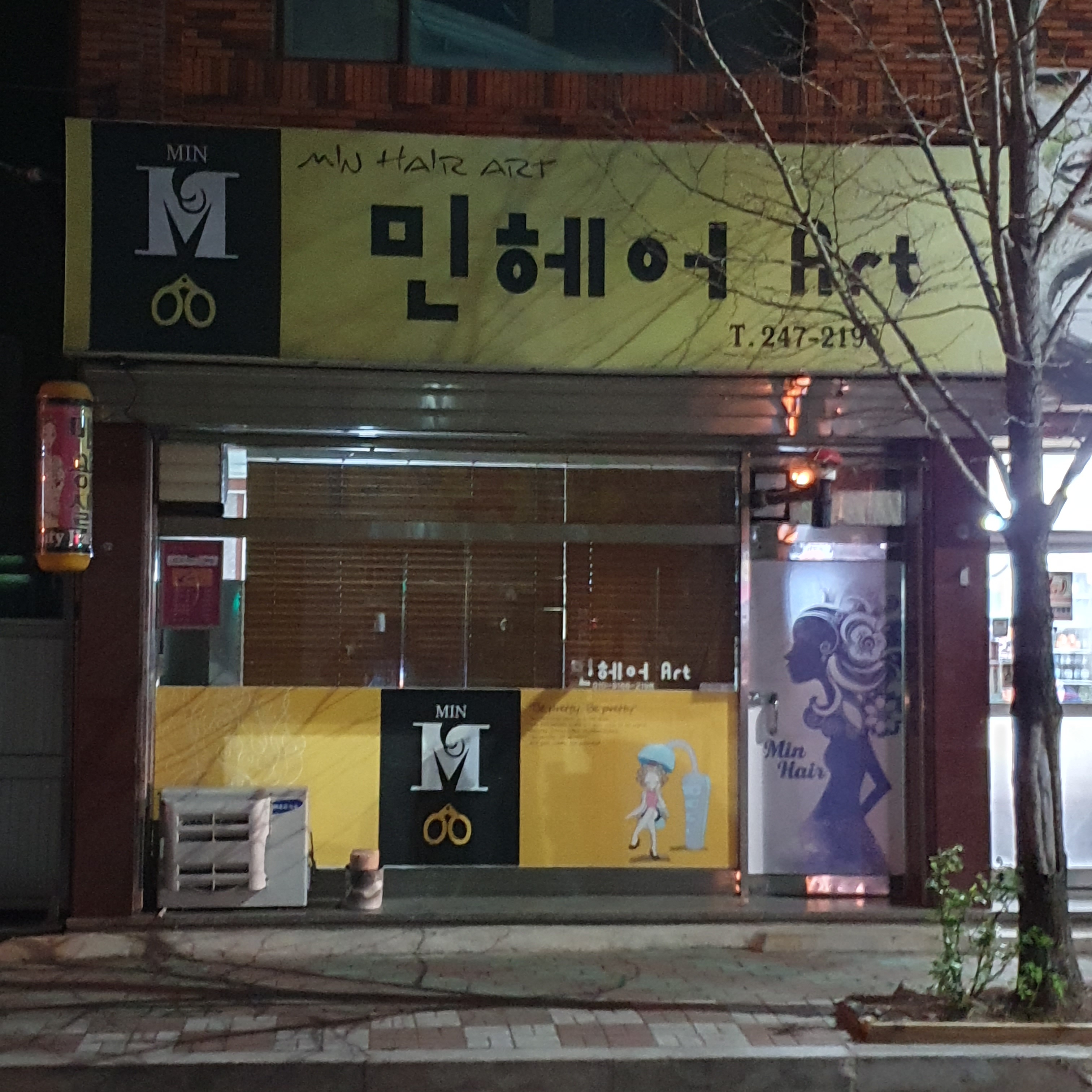 민헤어아트