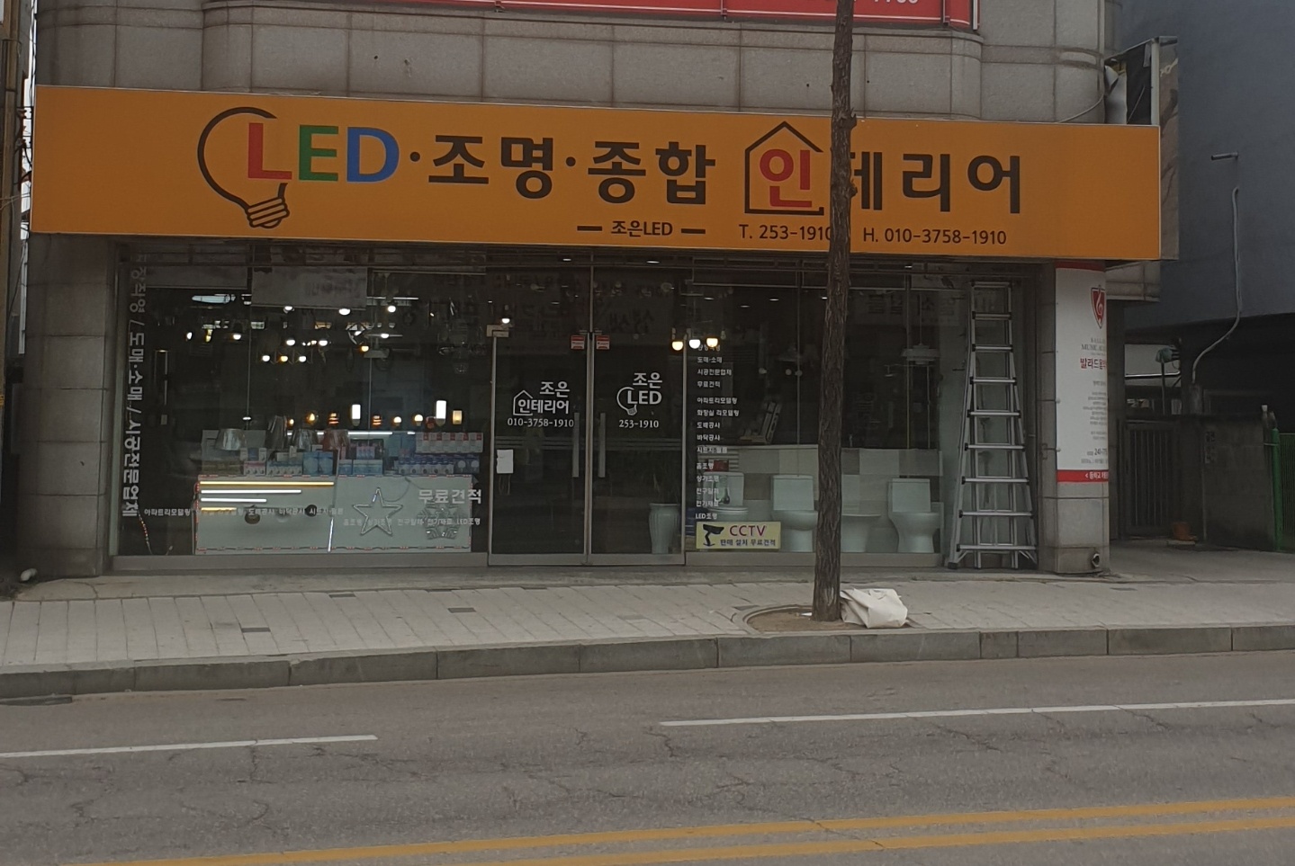 조은LED조명인테리어