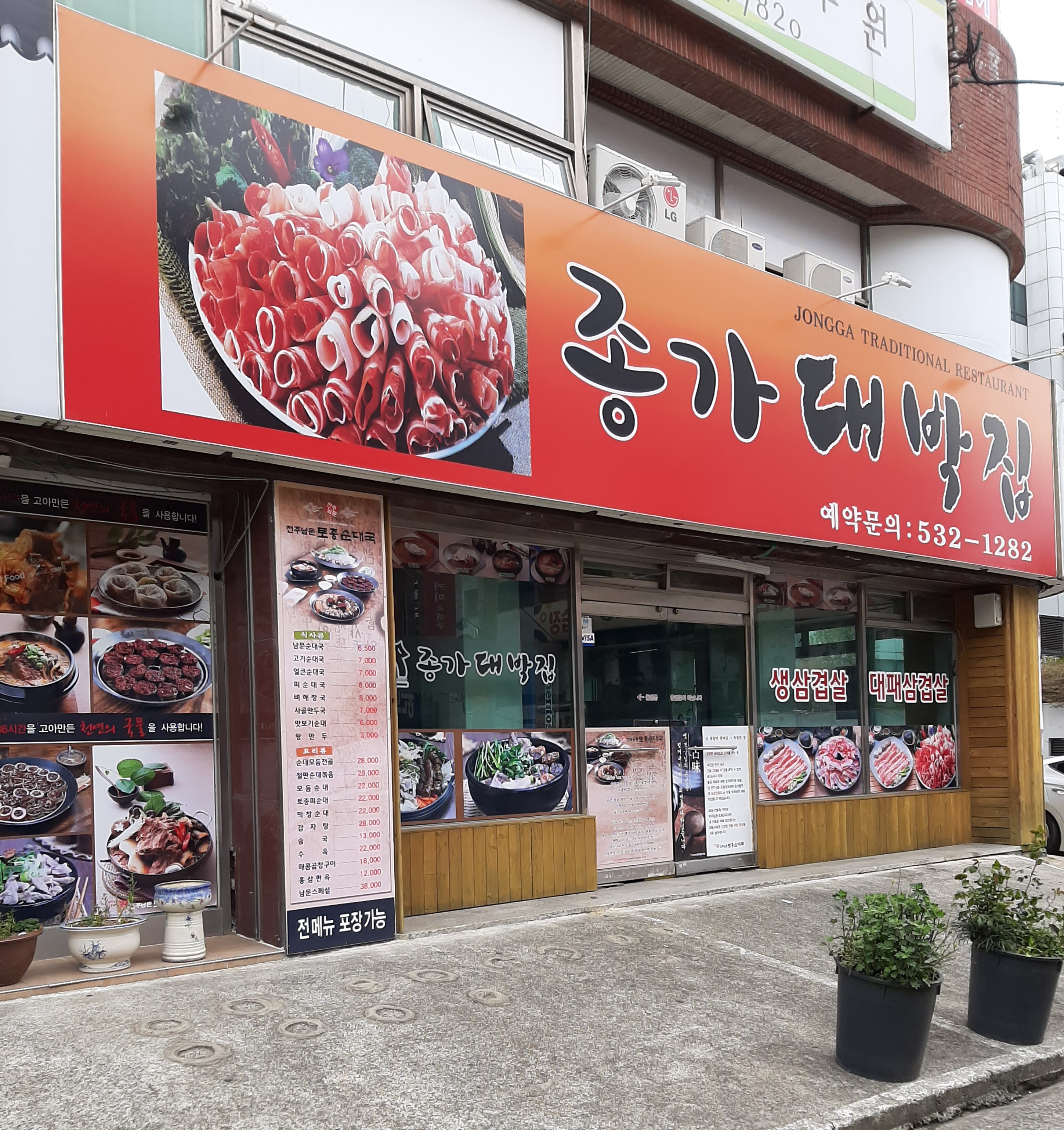 종가대박집 서동점