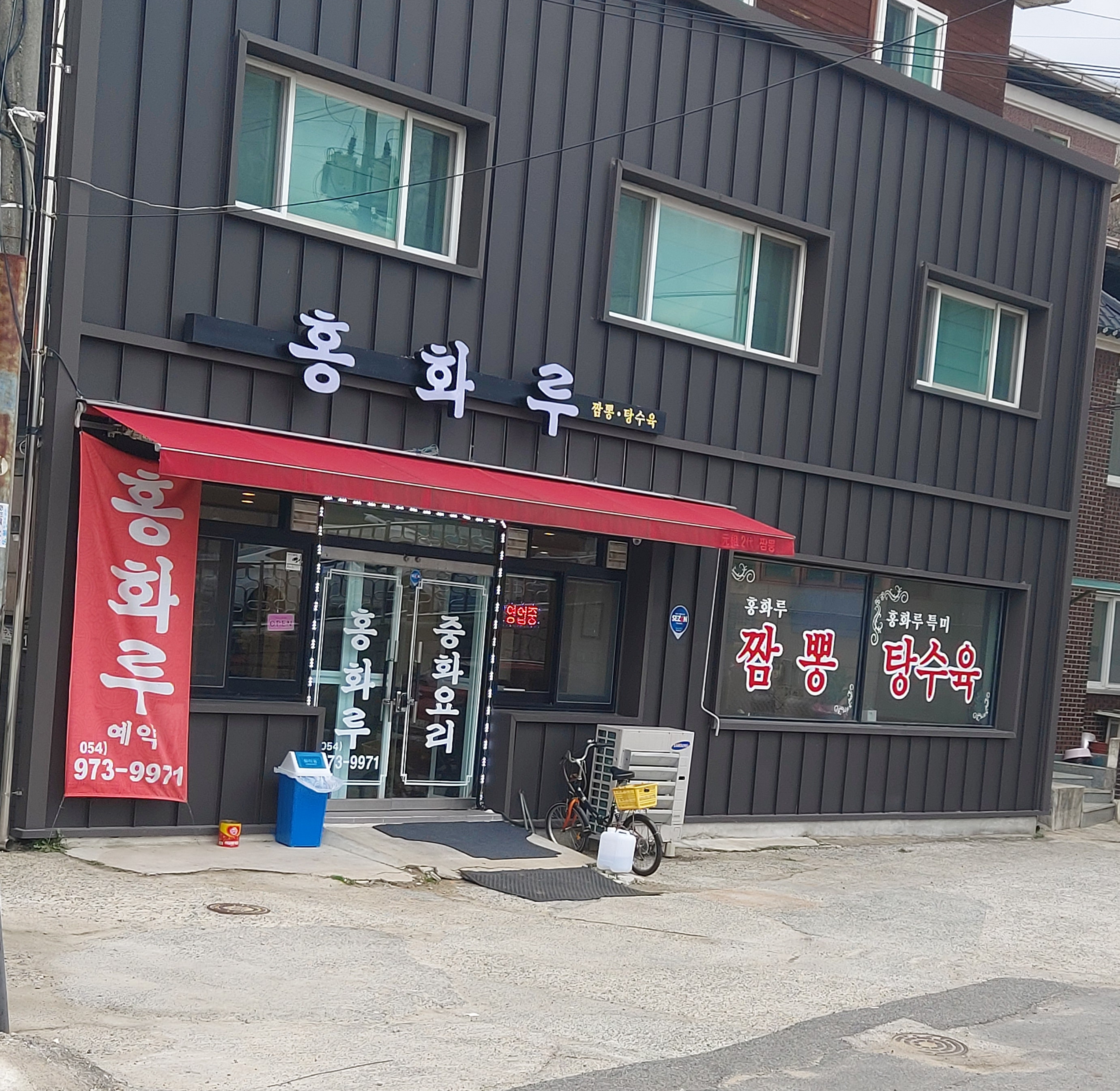 홍화루