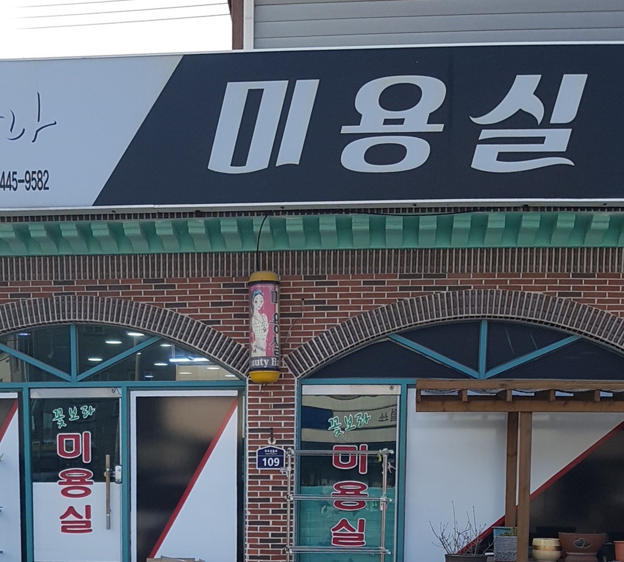 꽃보라미용실