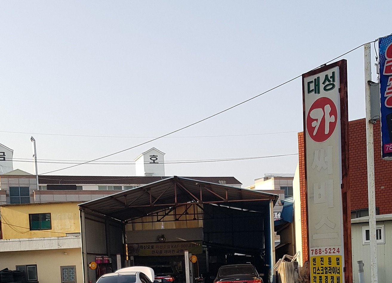대성카써비스