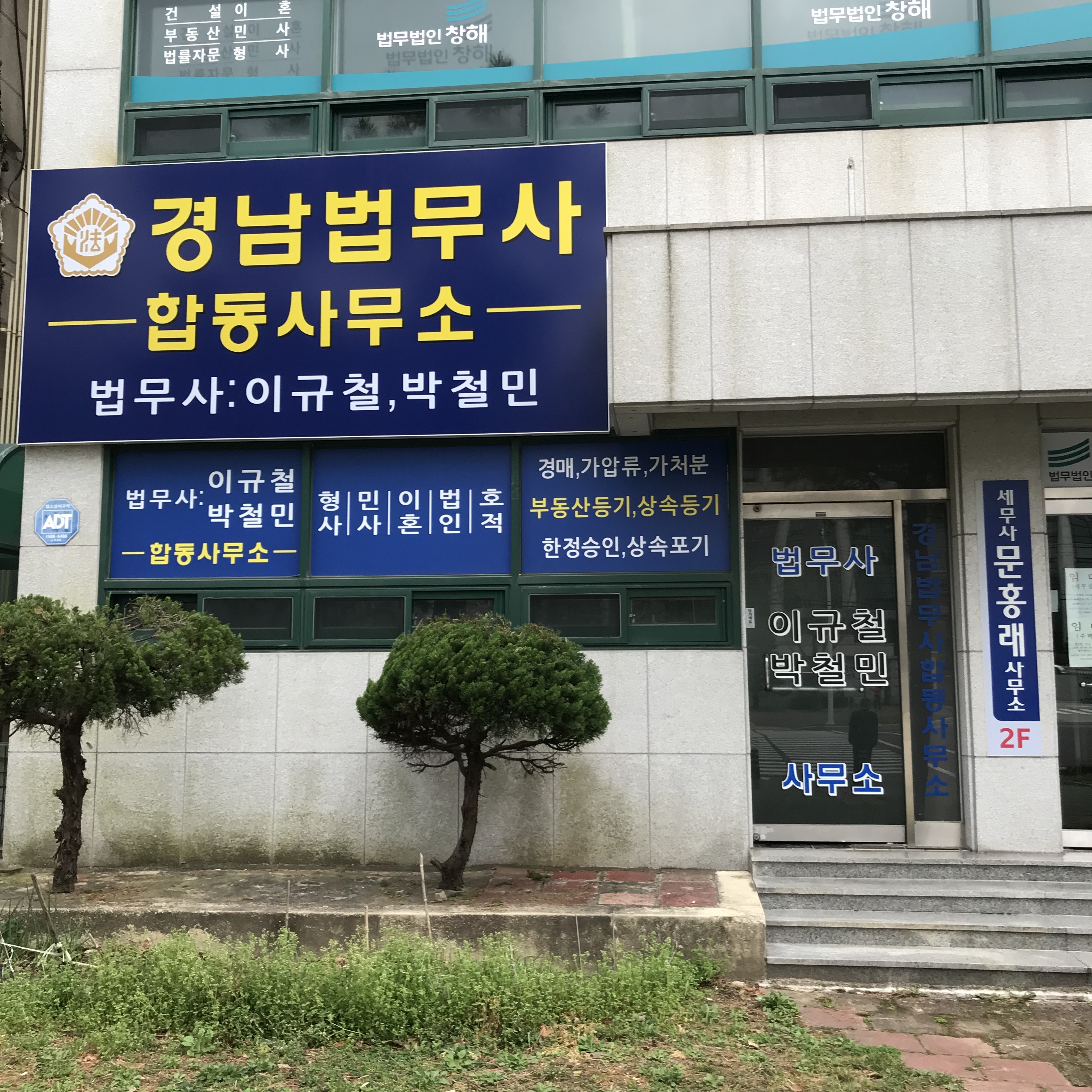 법무사박철민사무소