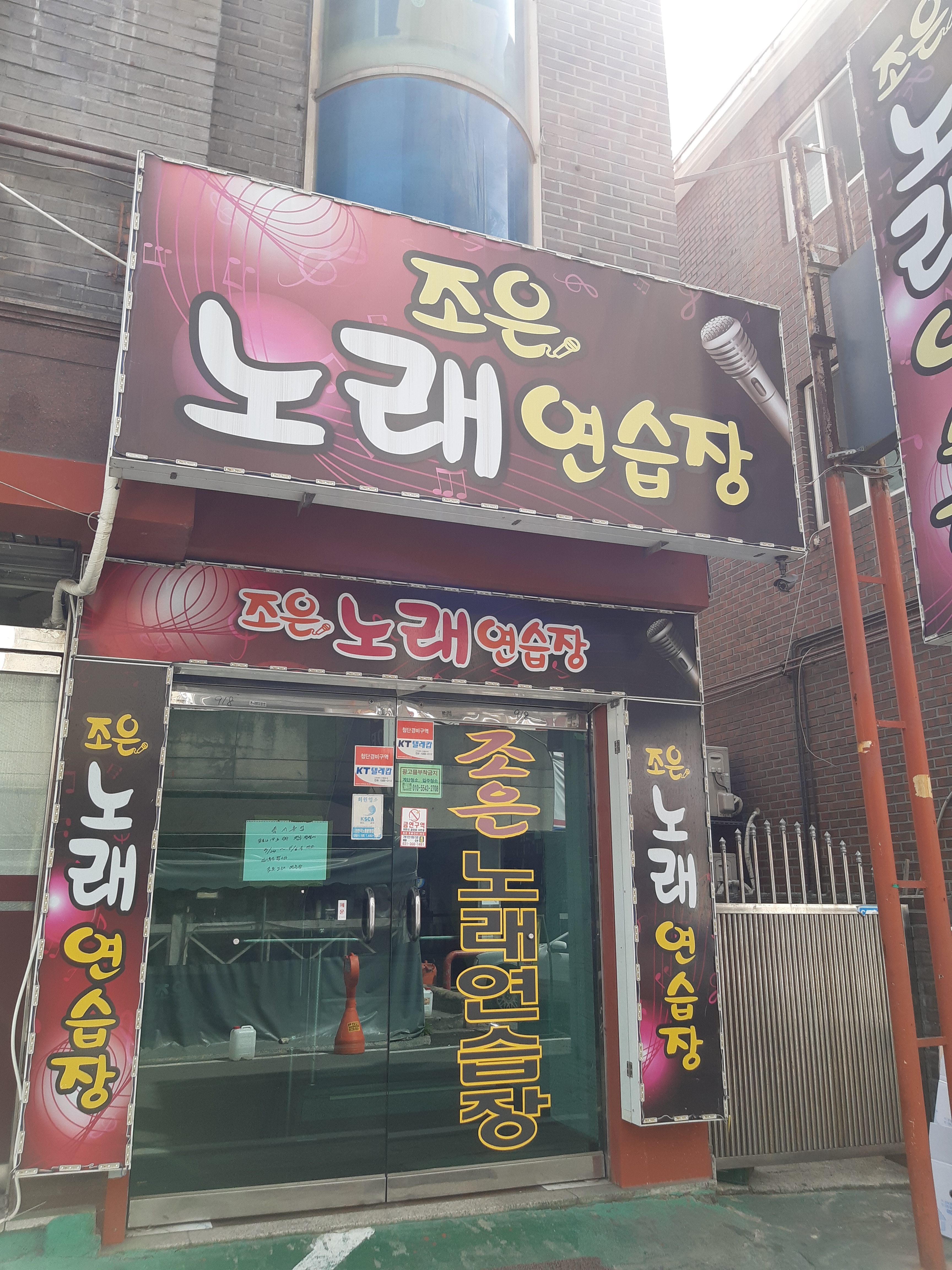조은노래연습장