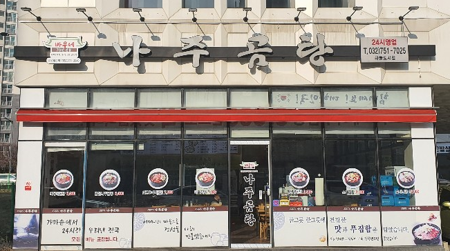 바우네나주곰탕