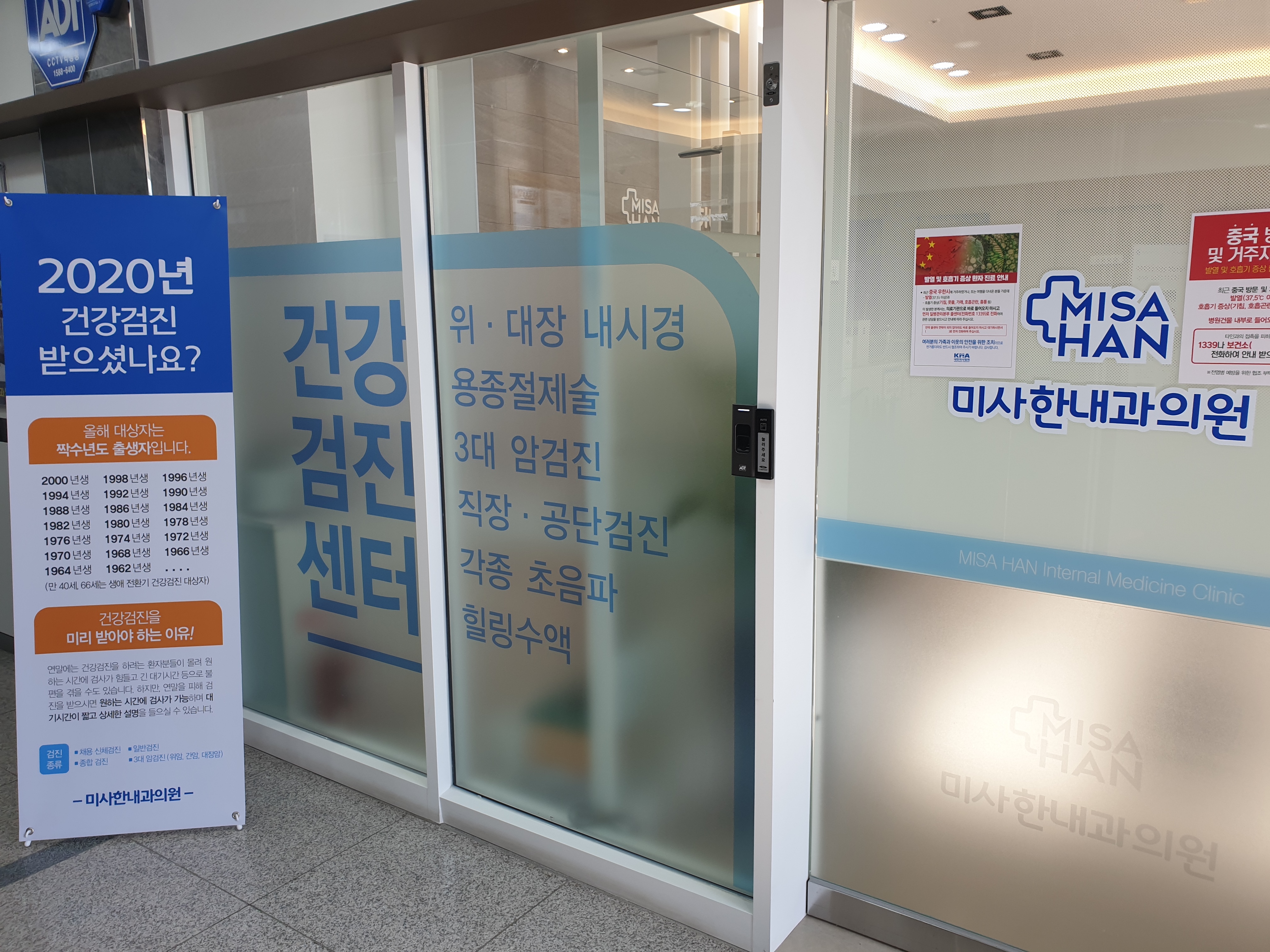 미사한내과의원