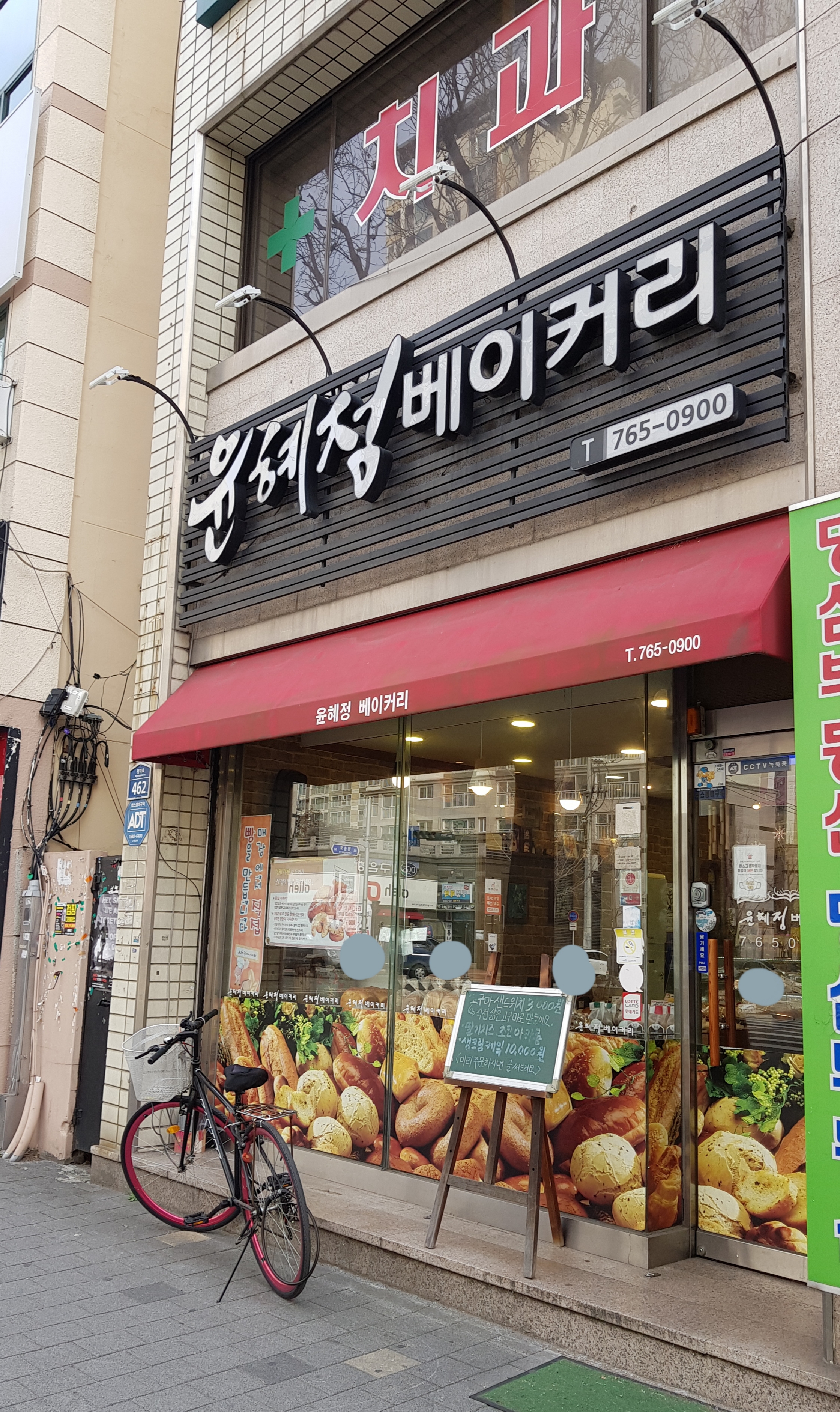 윤혜정베이커리