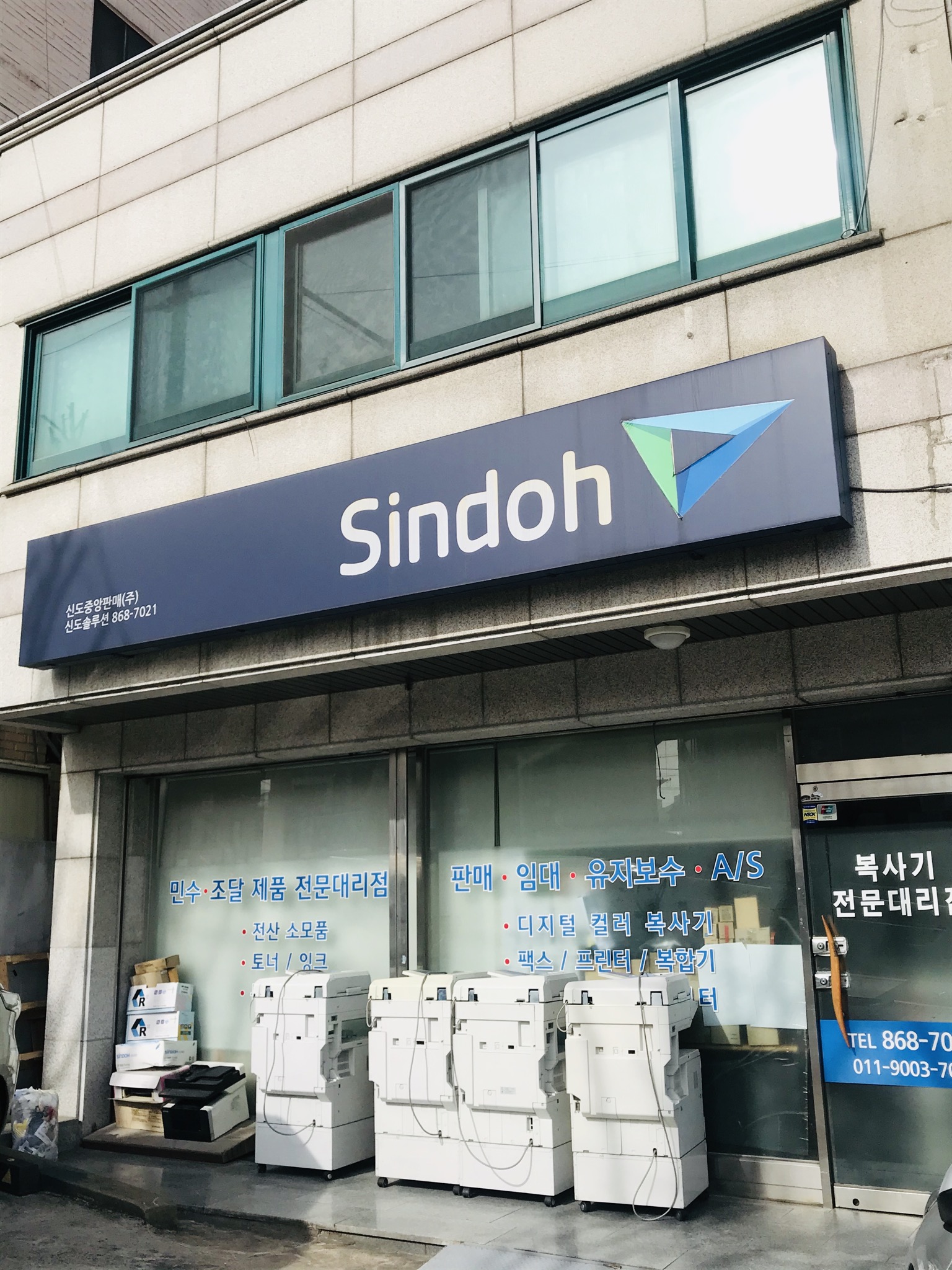 신도솔루션 신도중앙판매