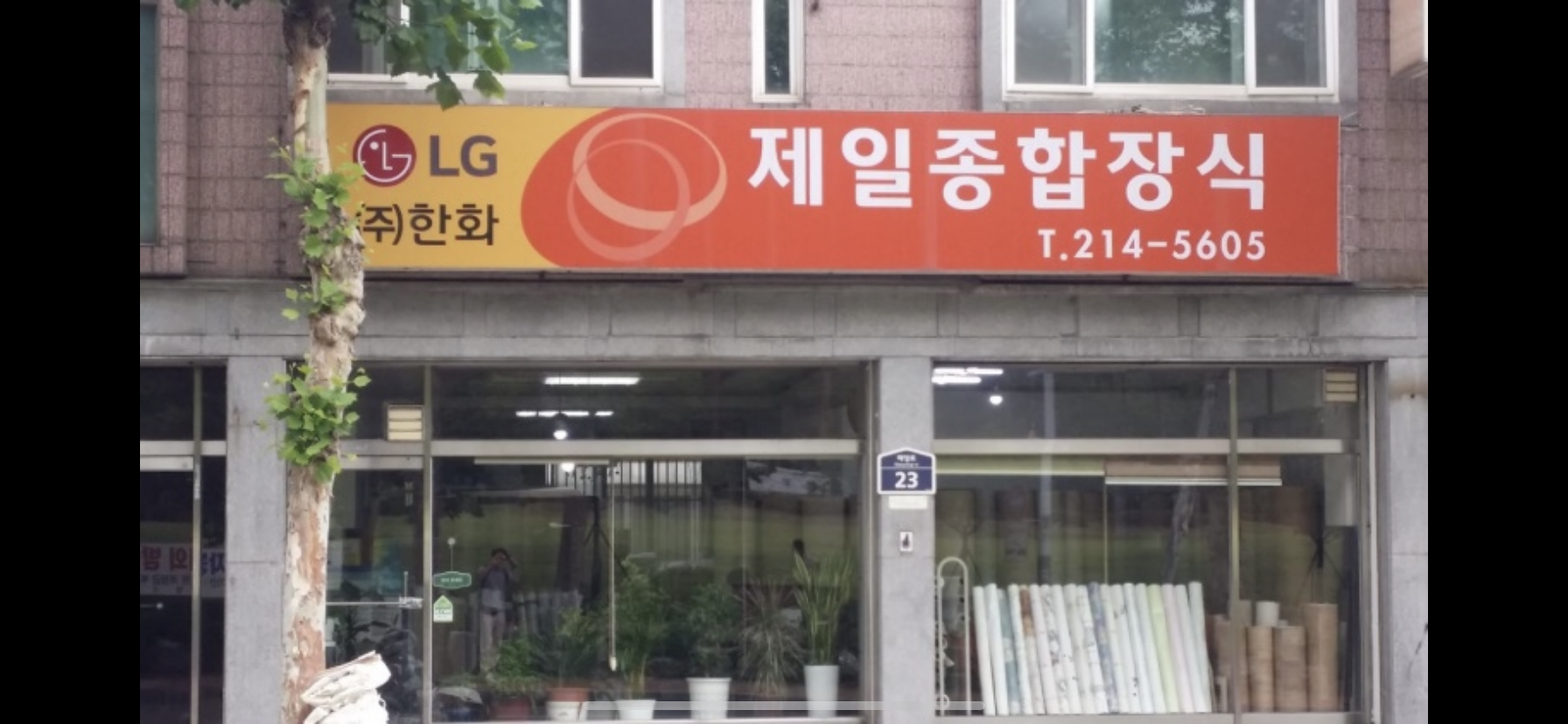 매탄제일장식