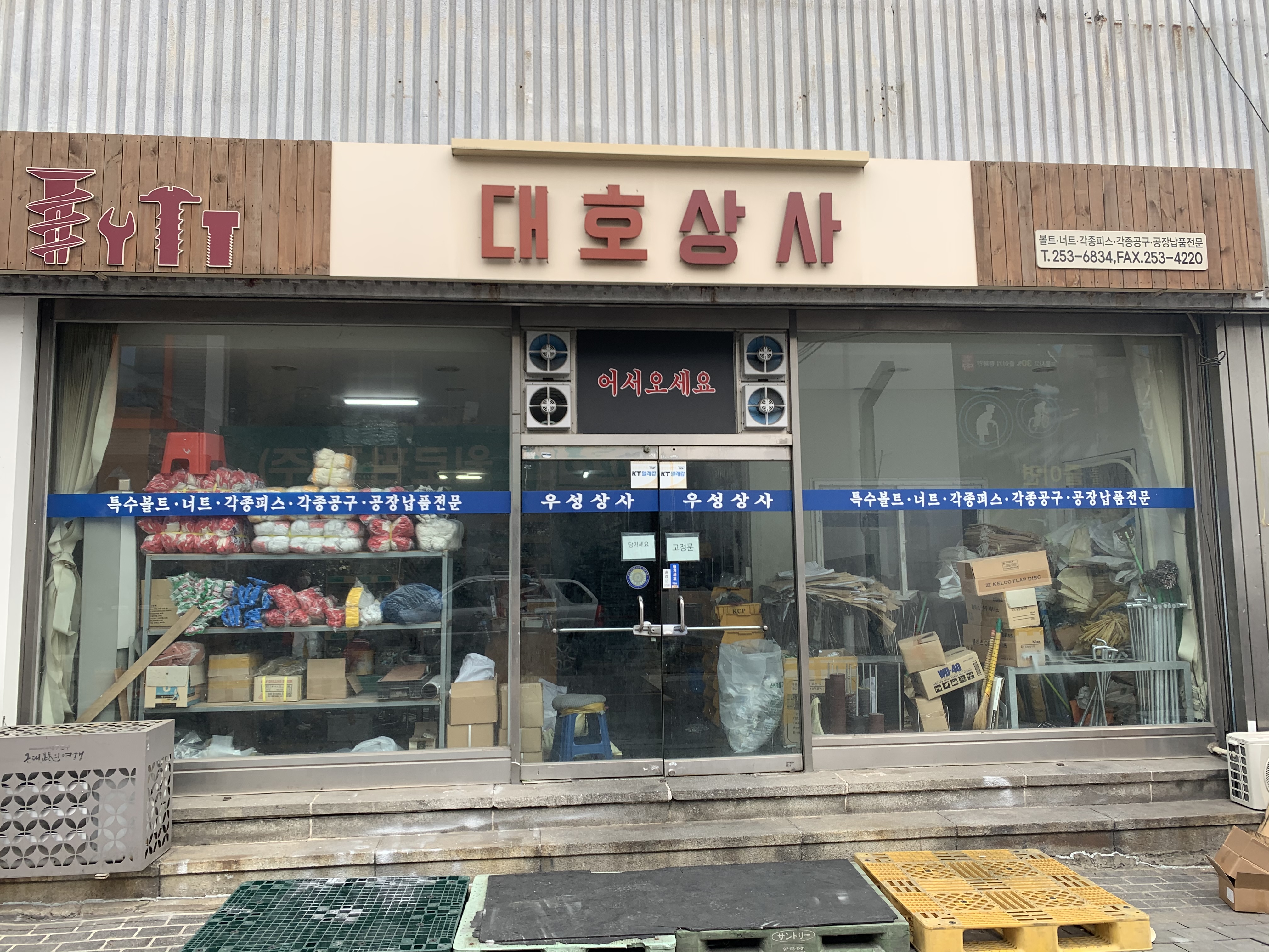 대호상사