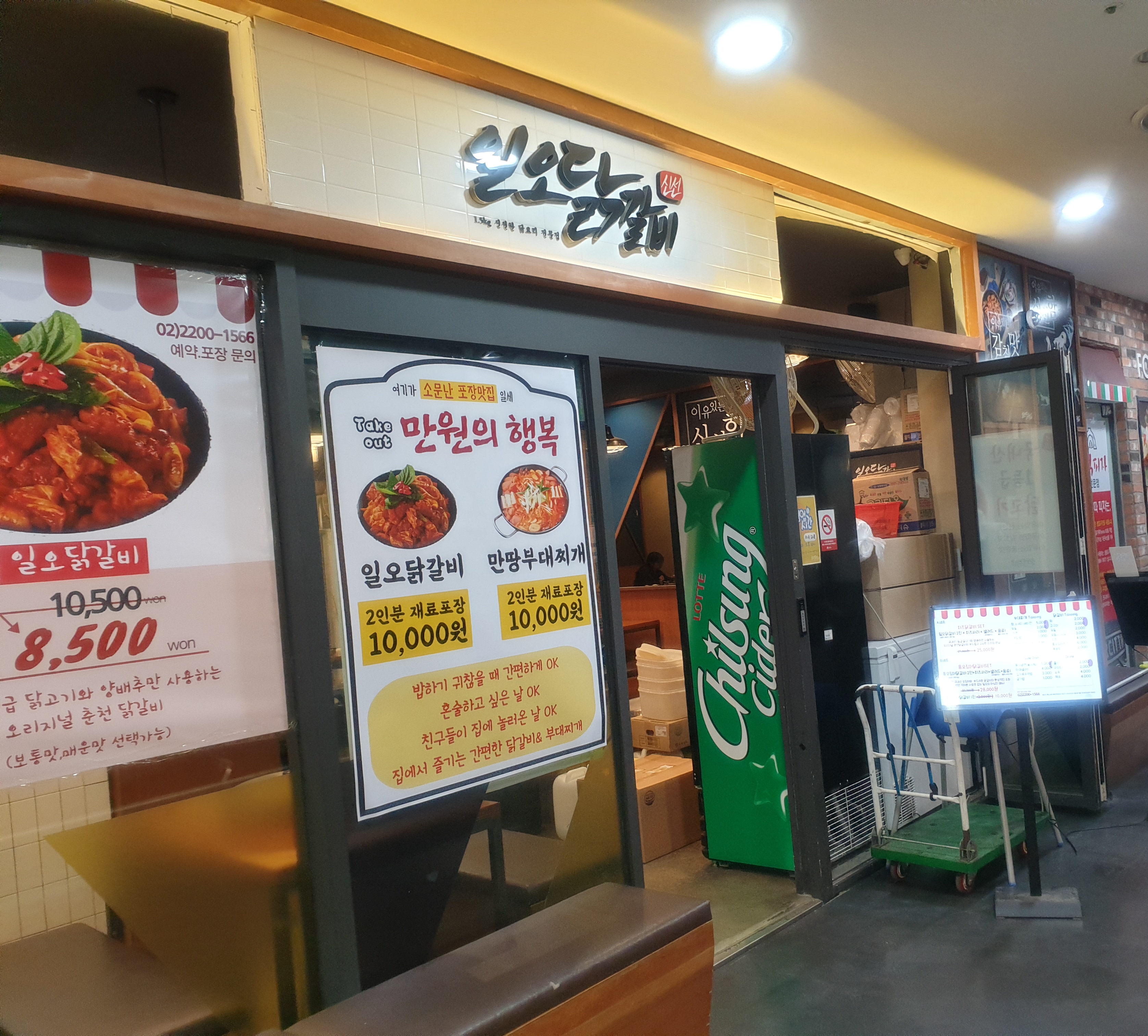 일오닭갈비 왕십리역사점