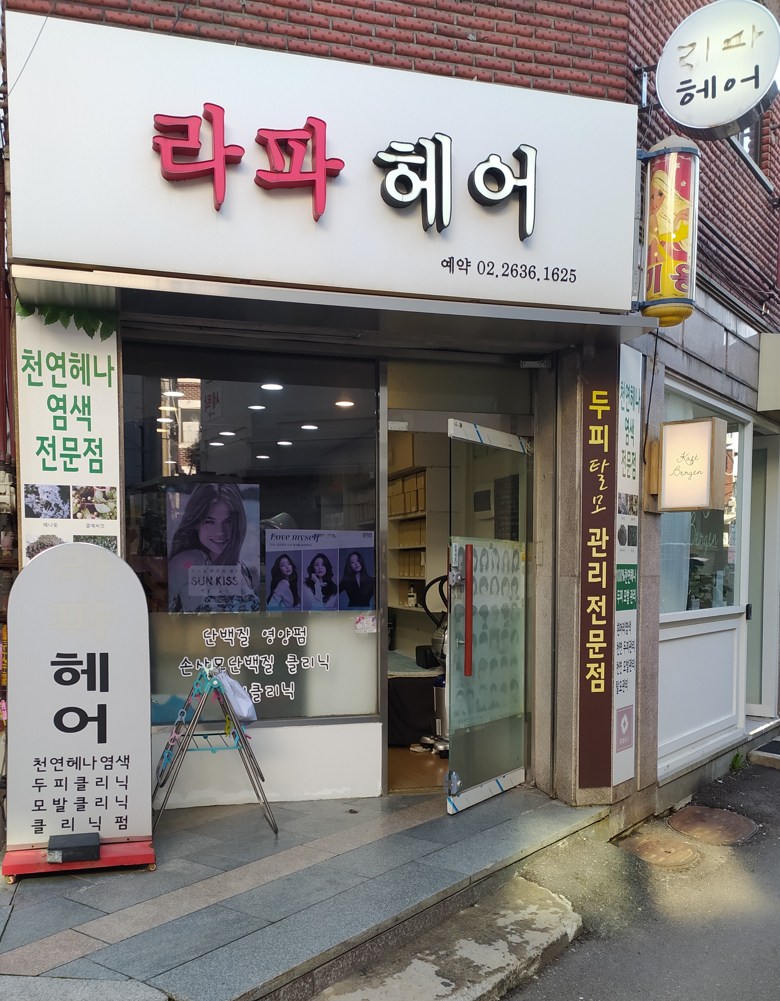 라파헤어