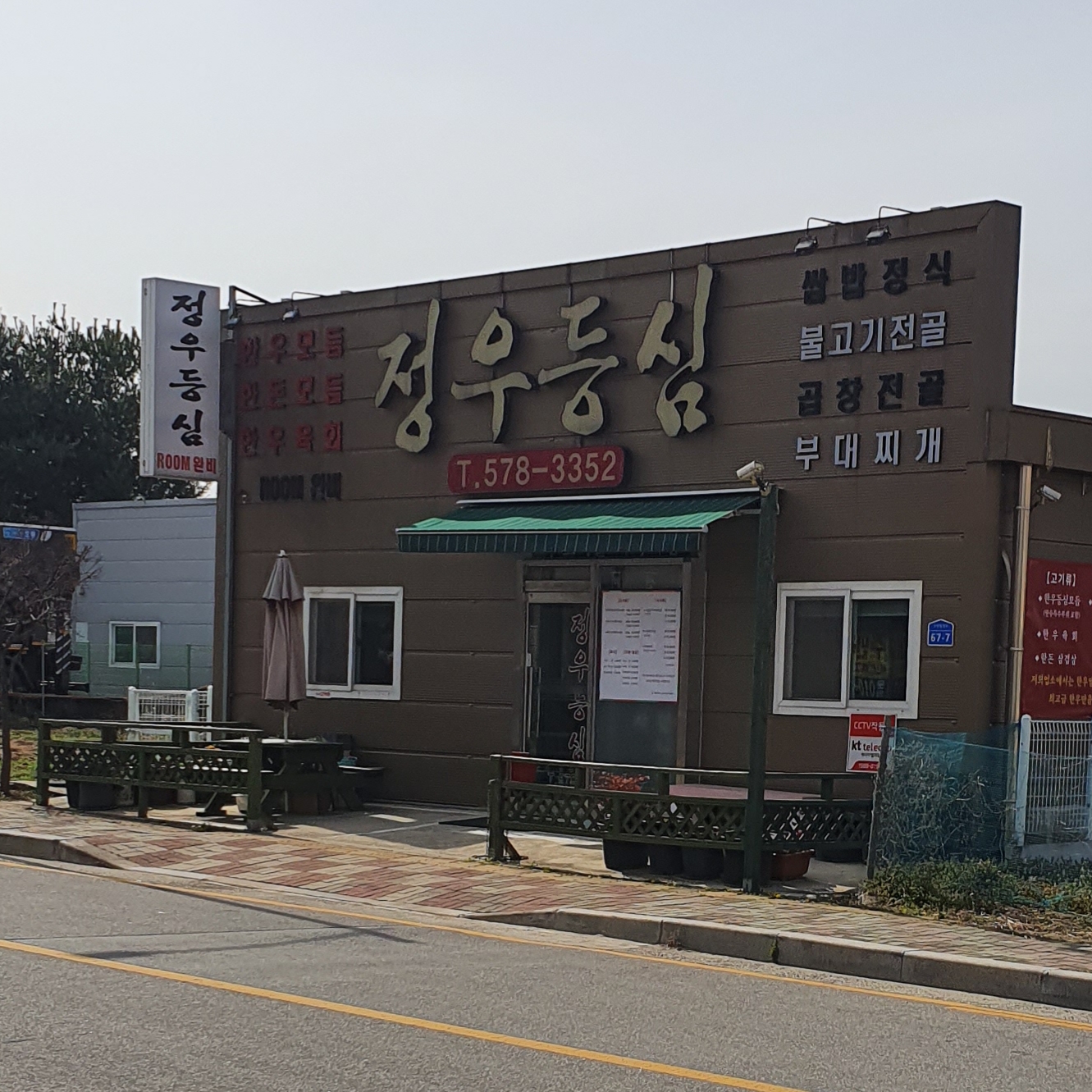 정우등심