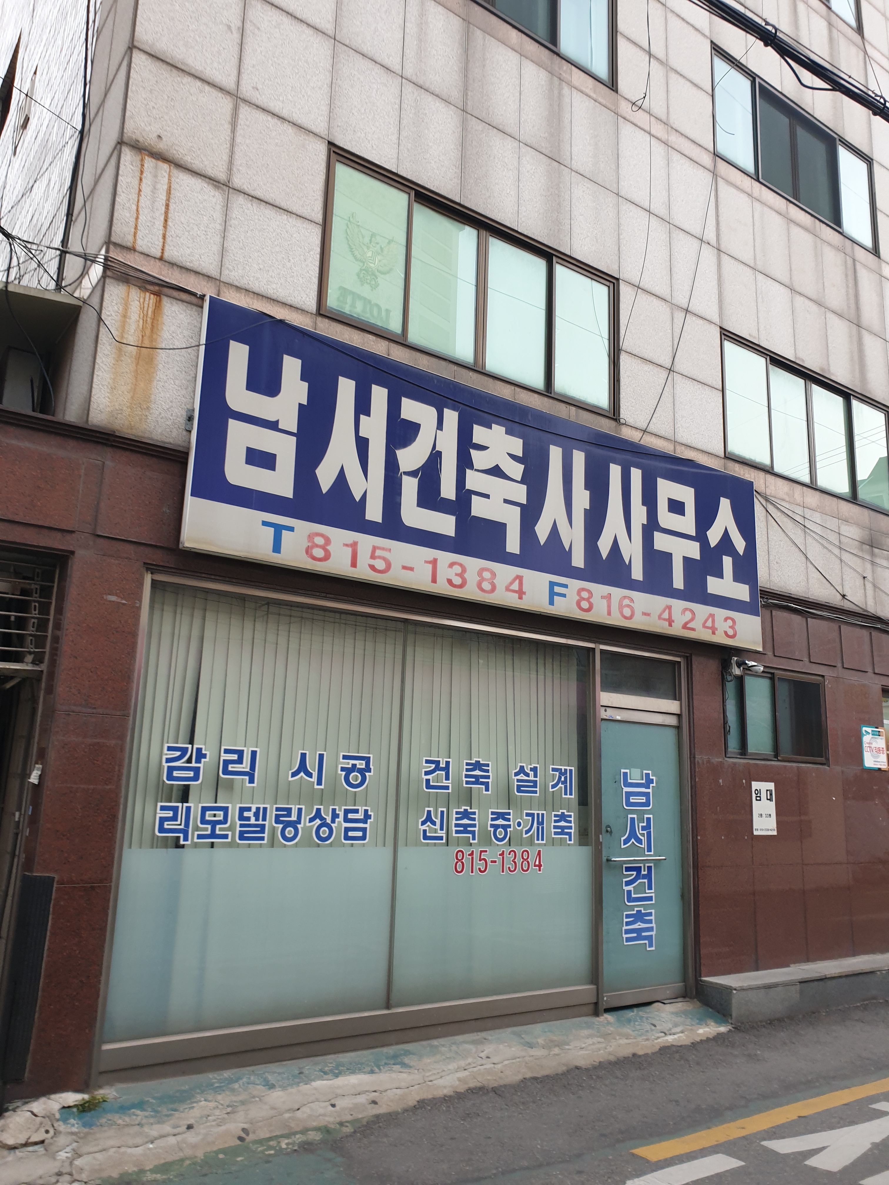 남서건축사사무소
