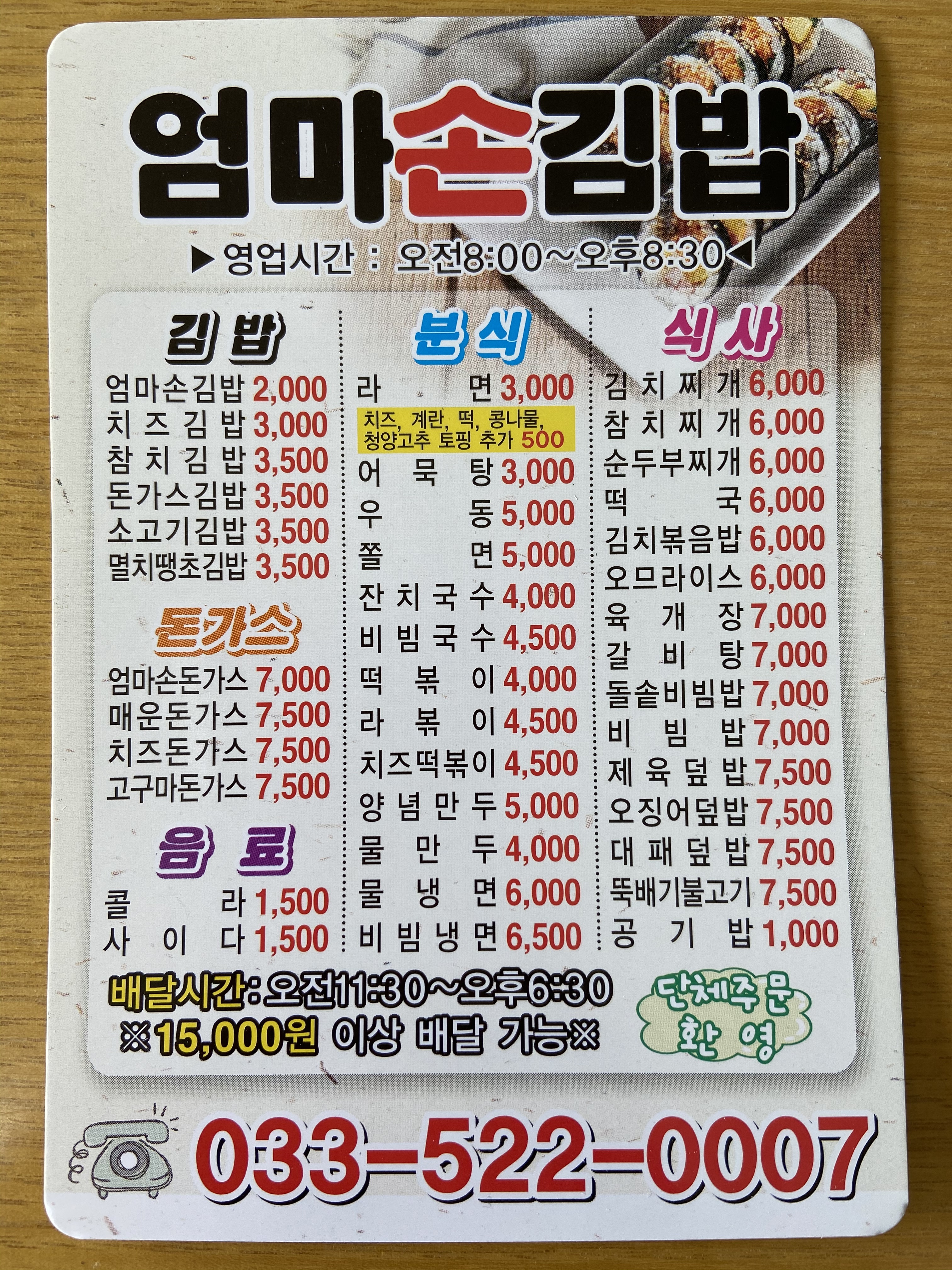 엄마손김밥나라북삼점