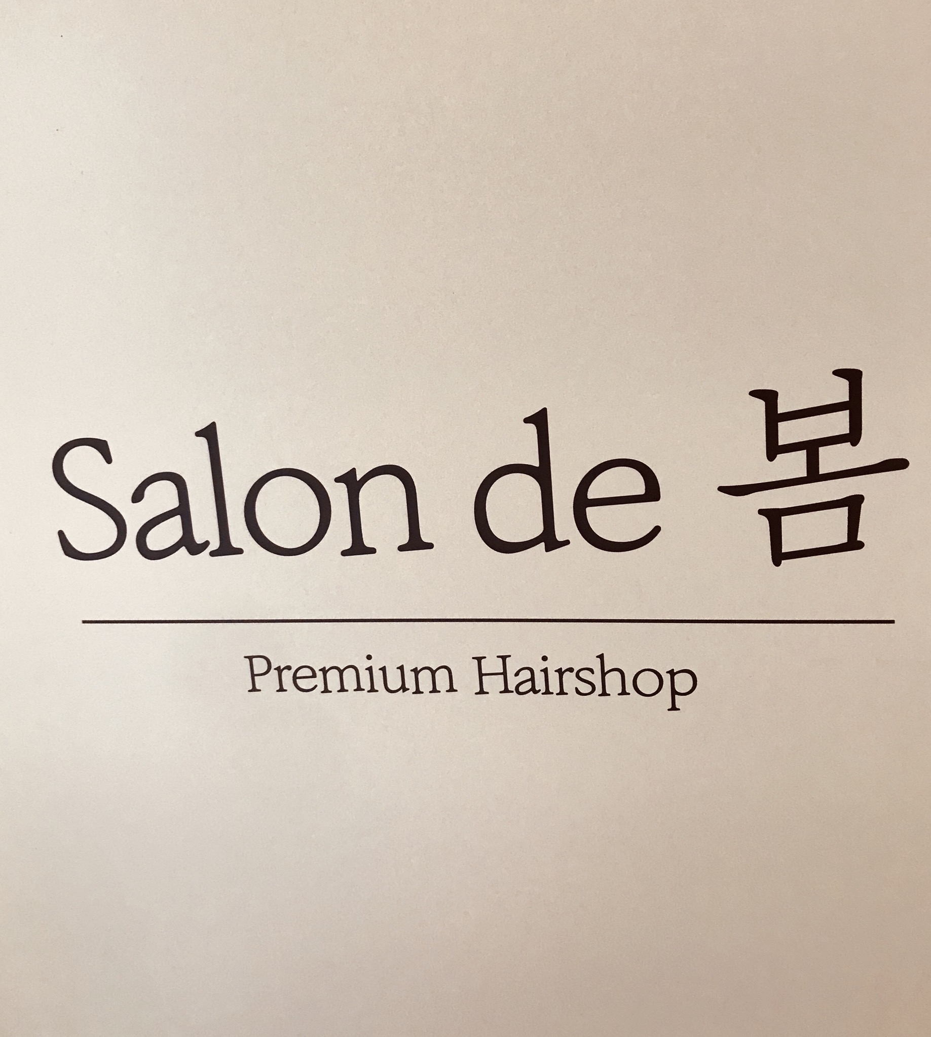 살롱드봄 전주신시가지점