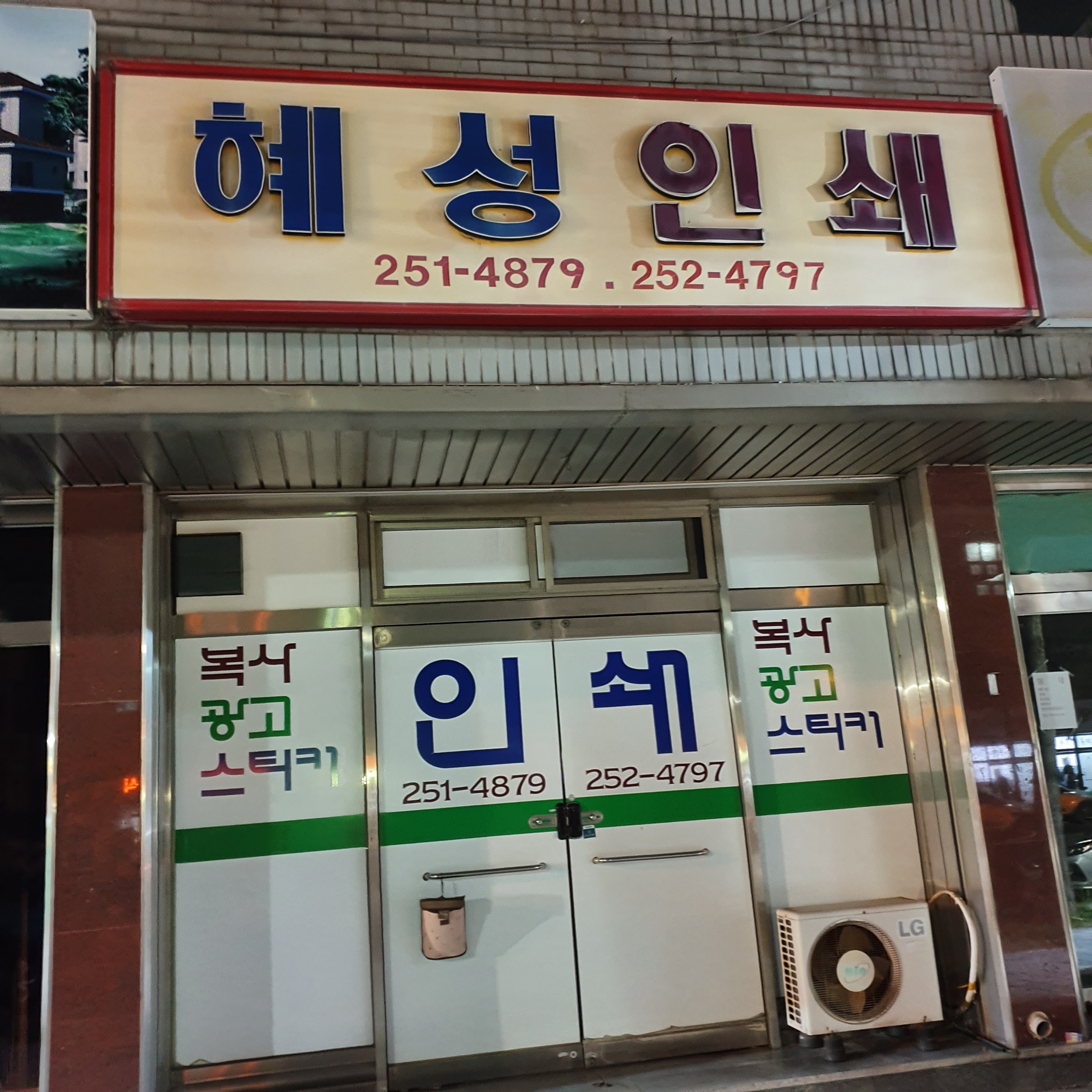 혜성인쇄