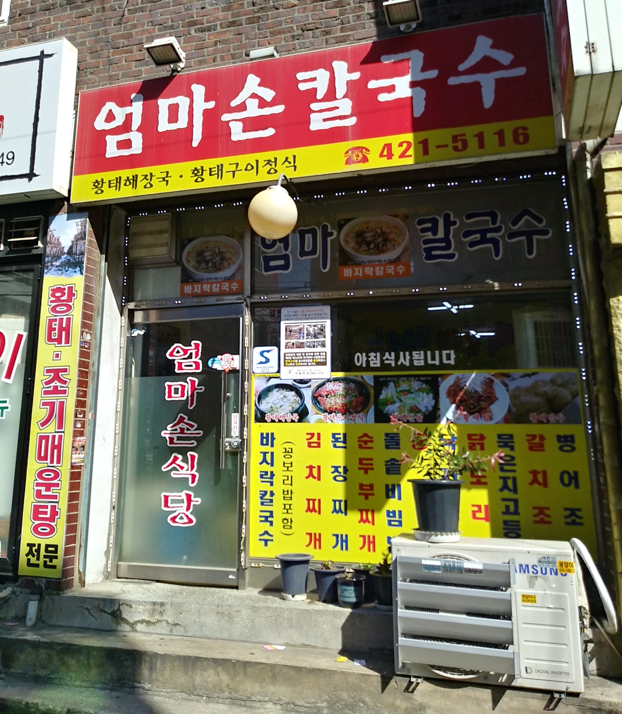 엄마손칼국수