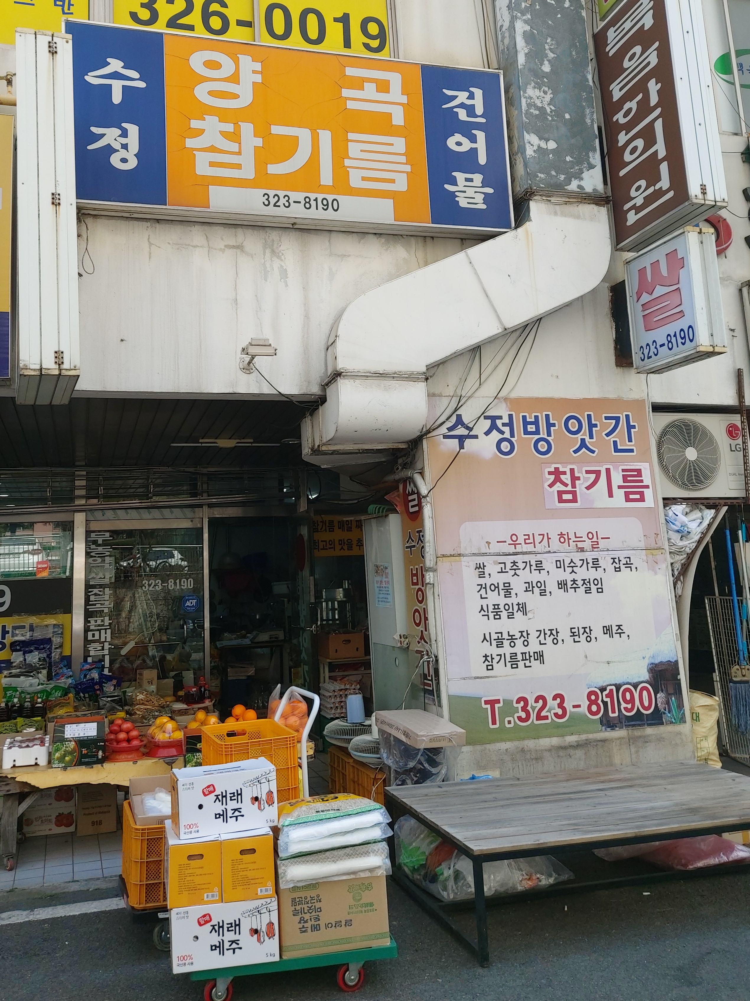 수정방앗간