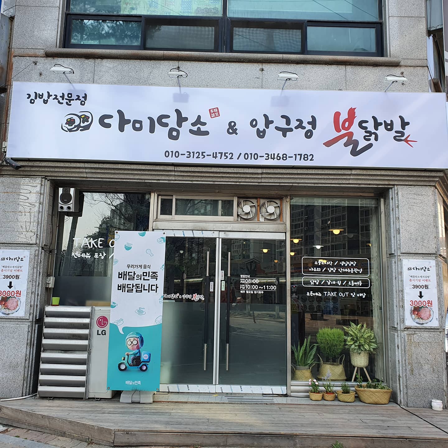 다미담소&압구정불닭발