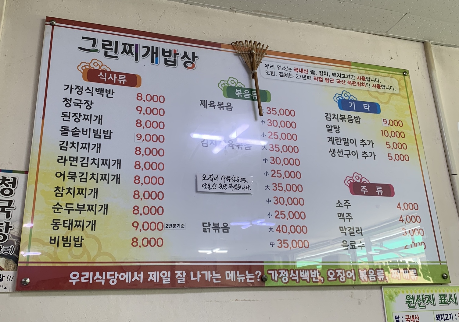 그린찌개밥상