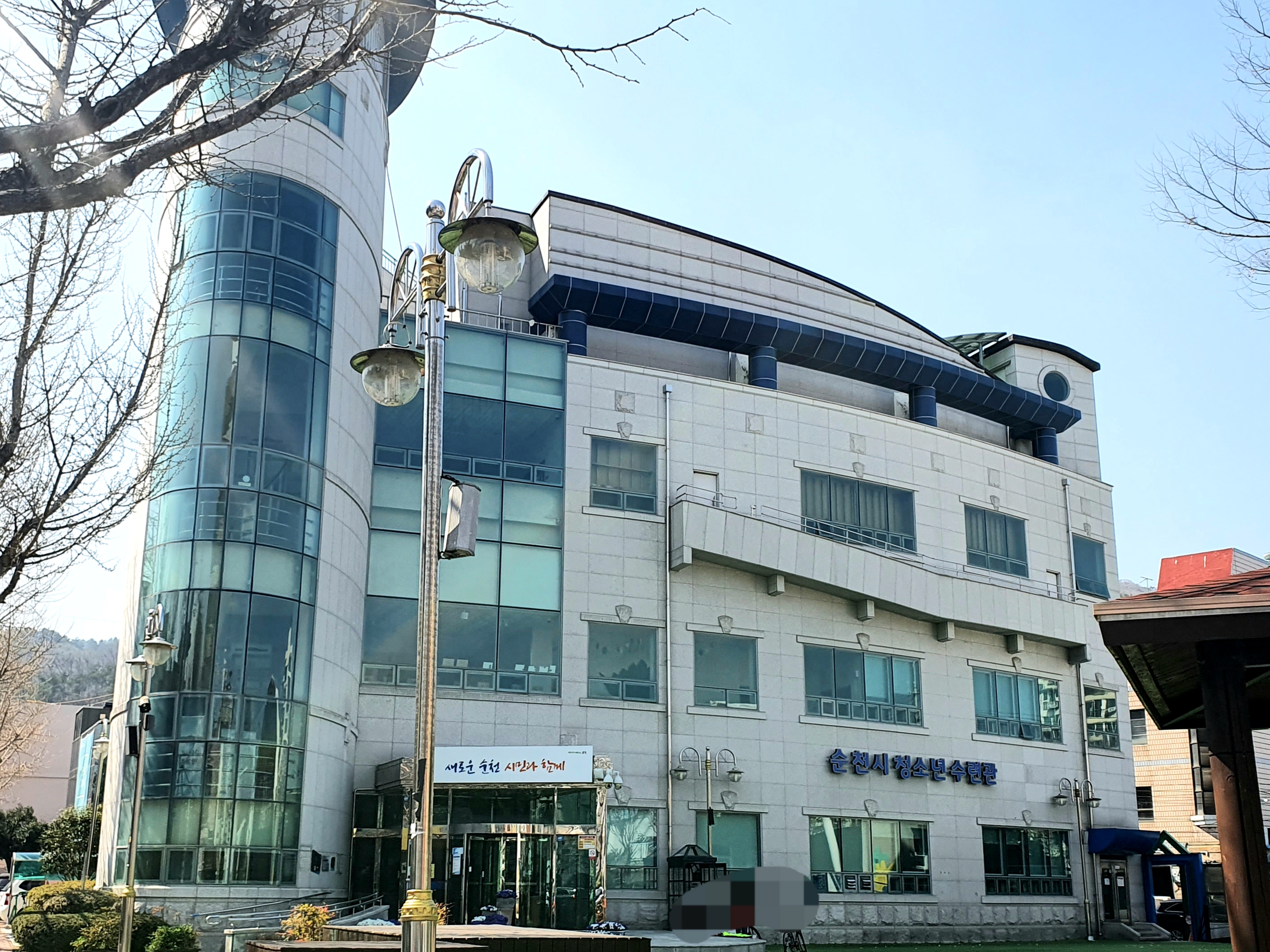 순천시 청소년수련관