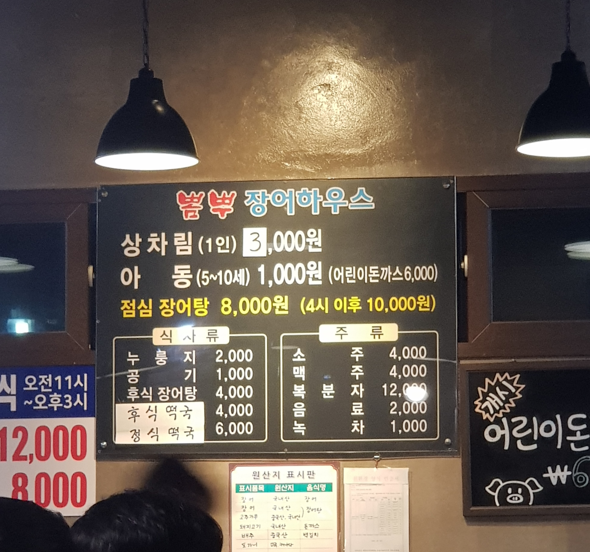 뽐뿌민물장어