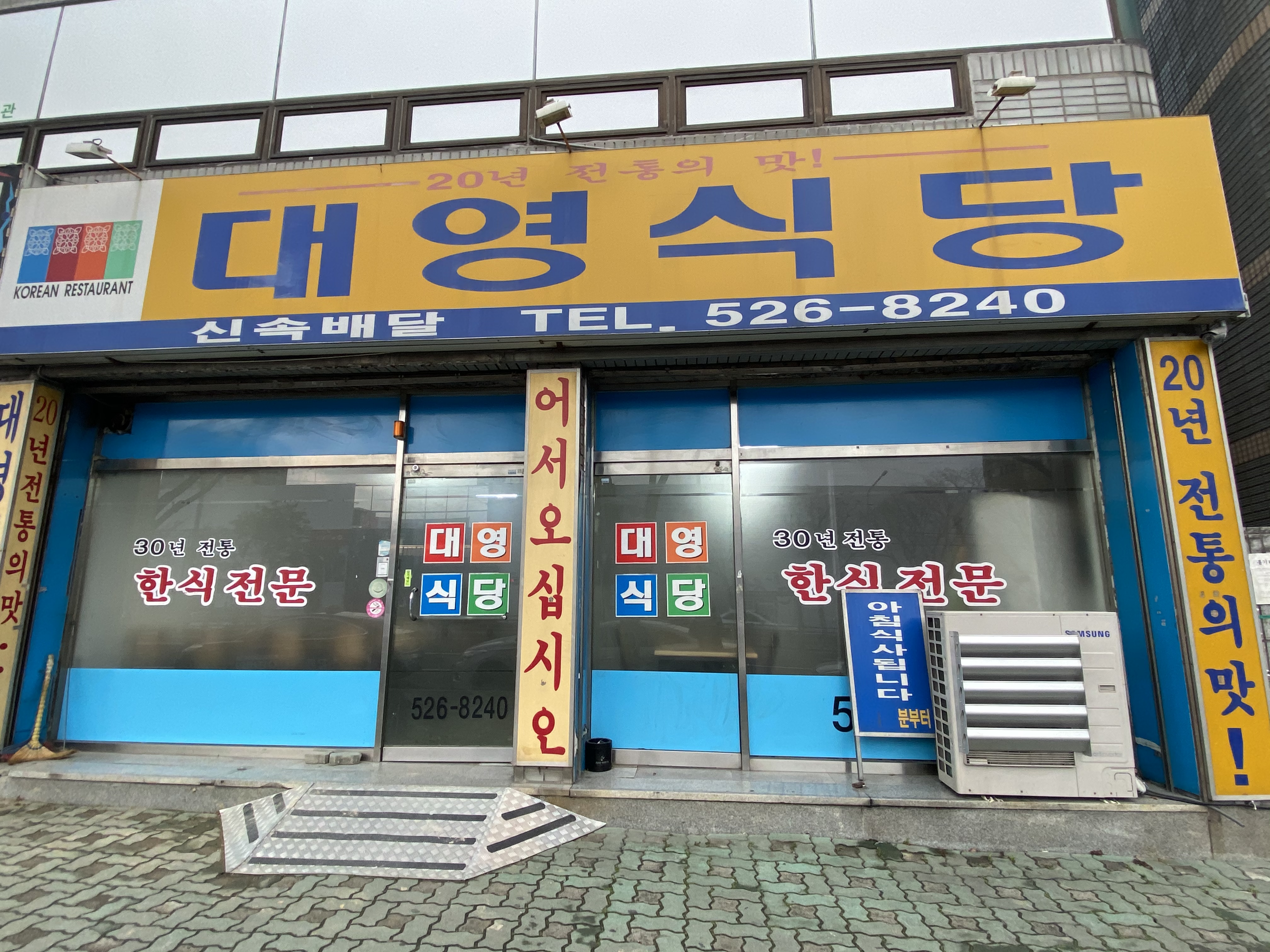 대영식당