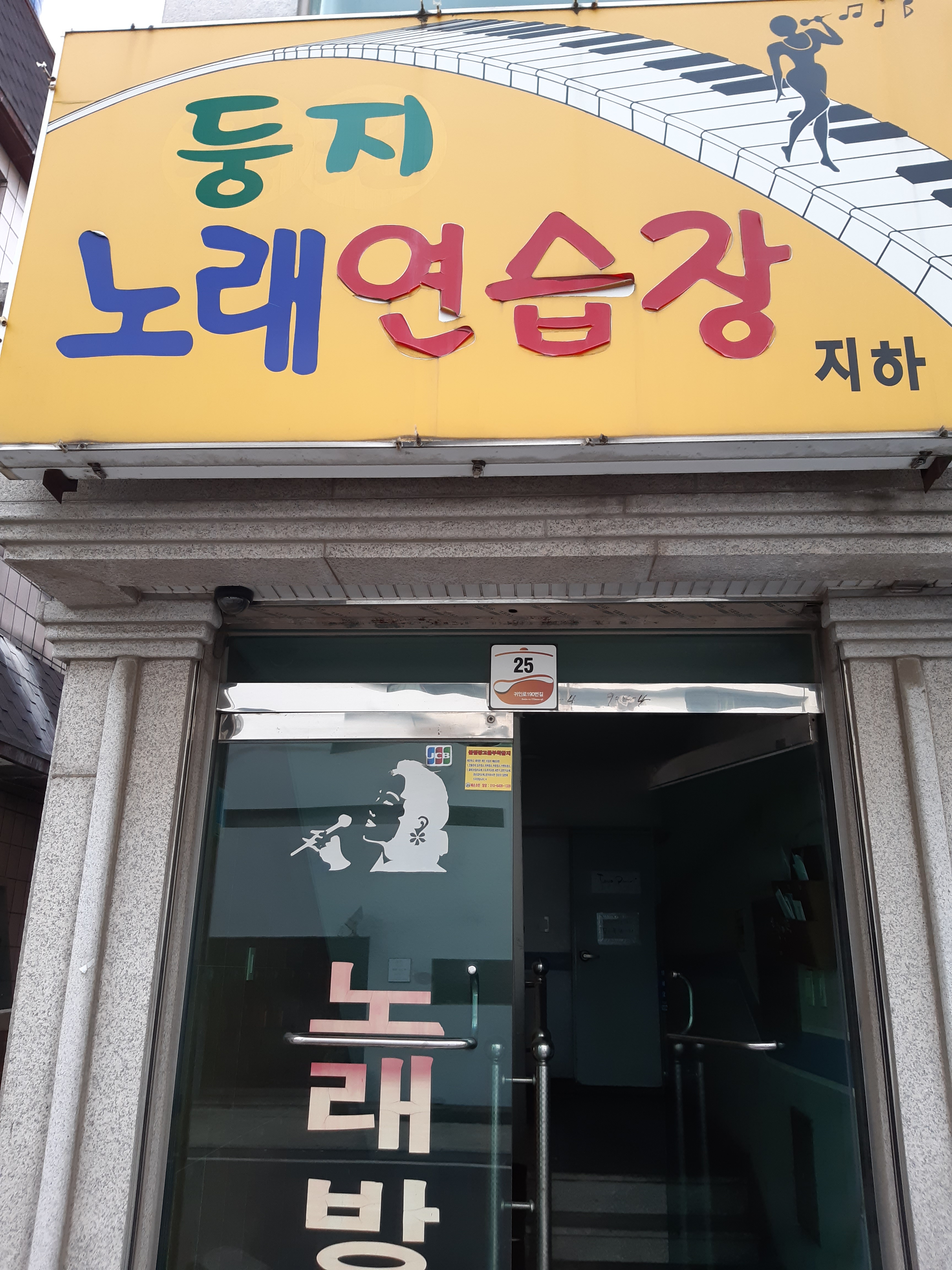 둥지노래연습장