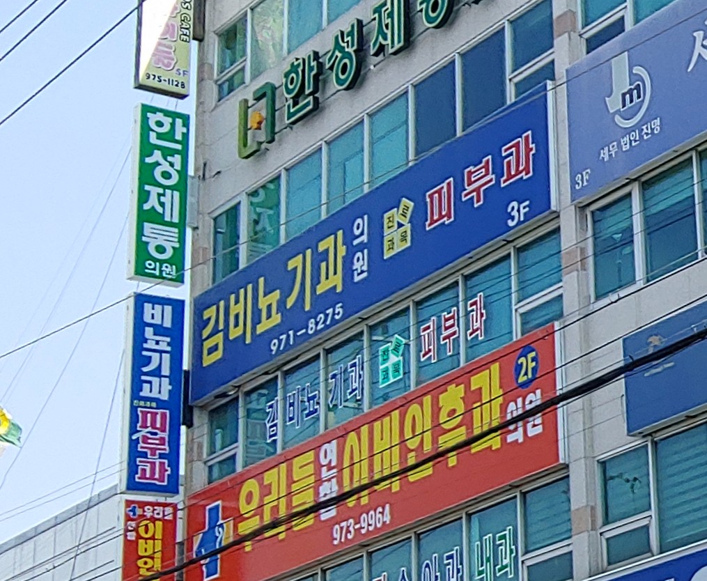 김비뇨기과의원