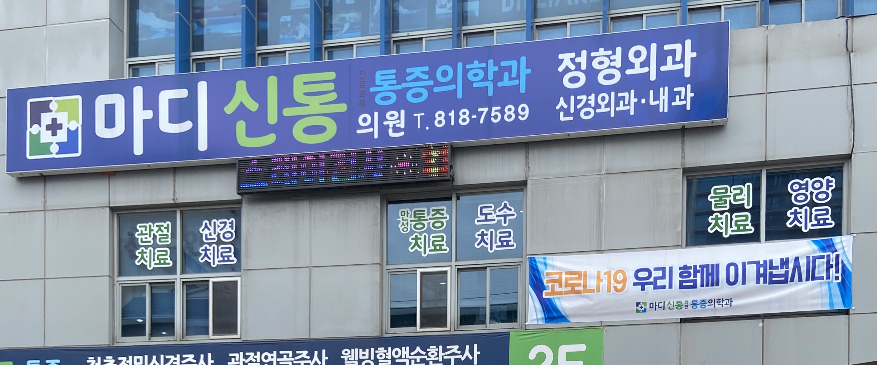 마디신통의원