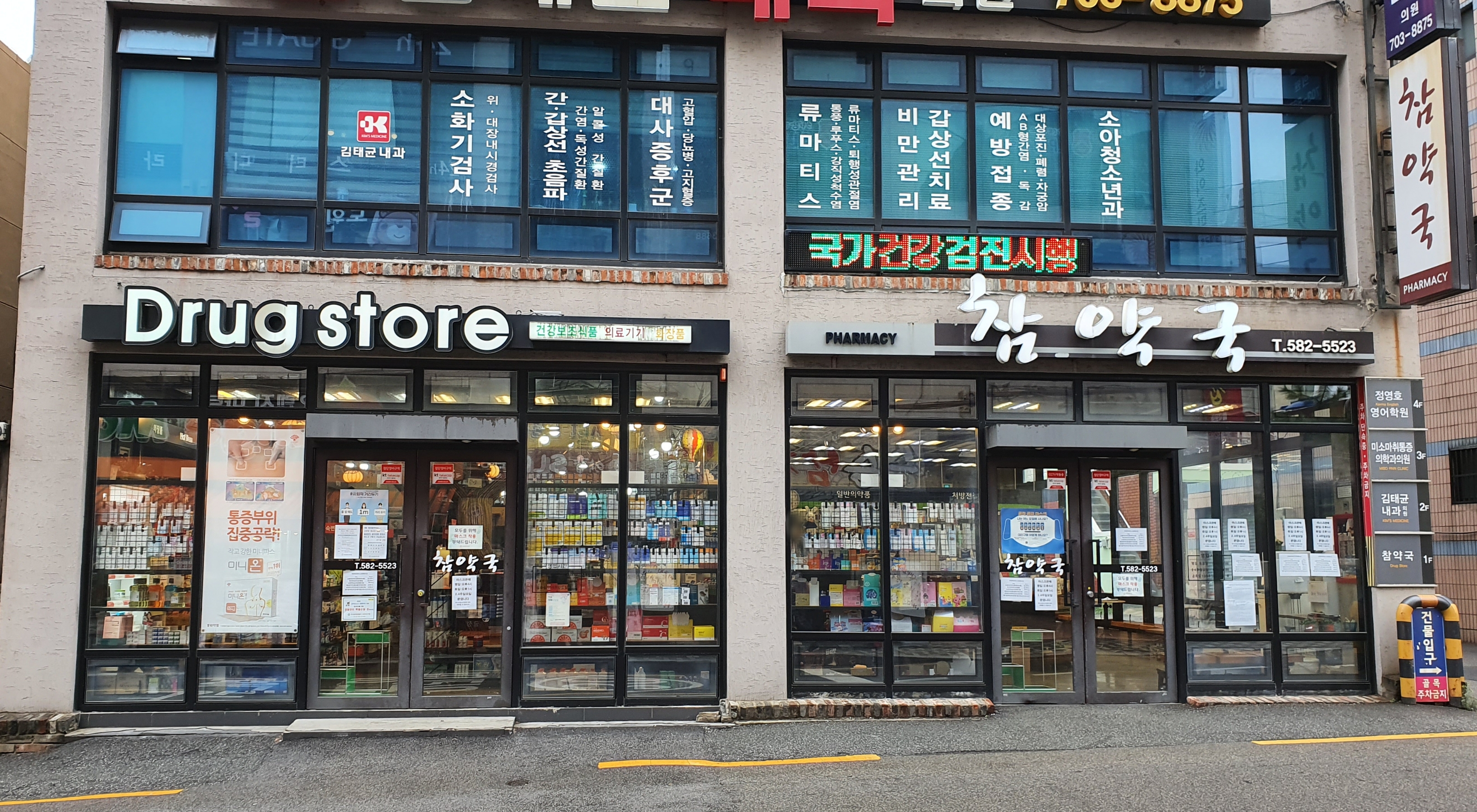 참약국