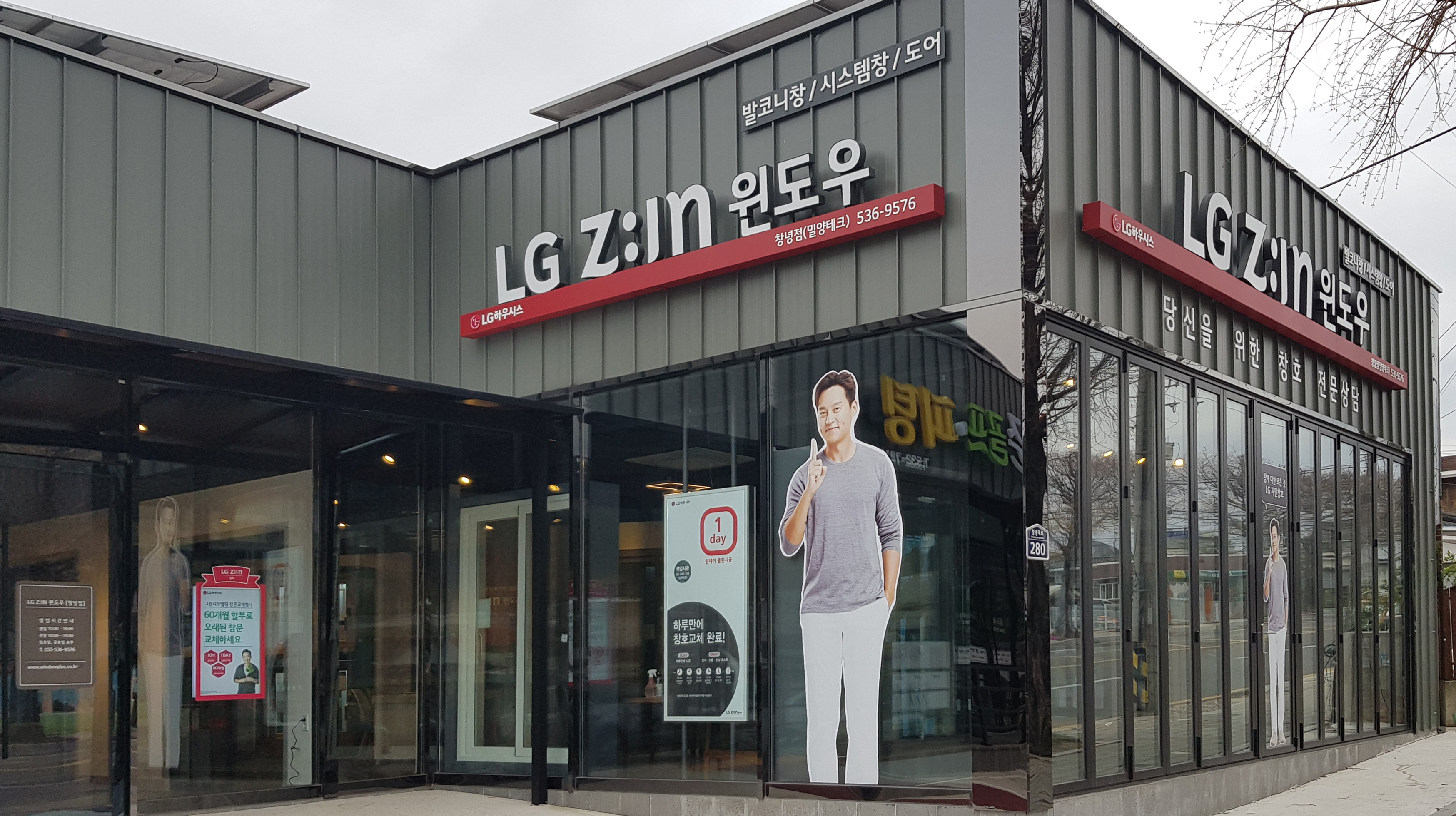 LG하우시스 창녕점