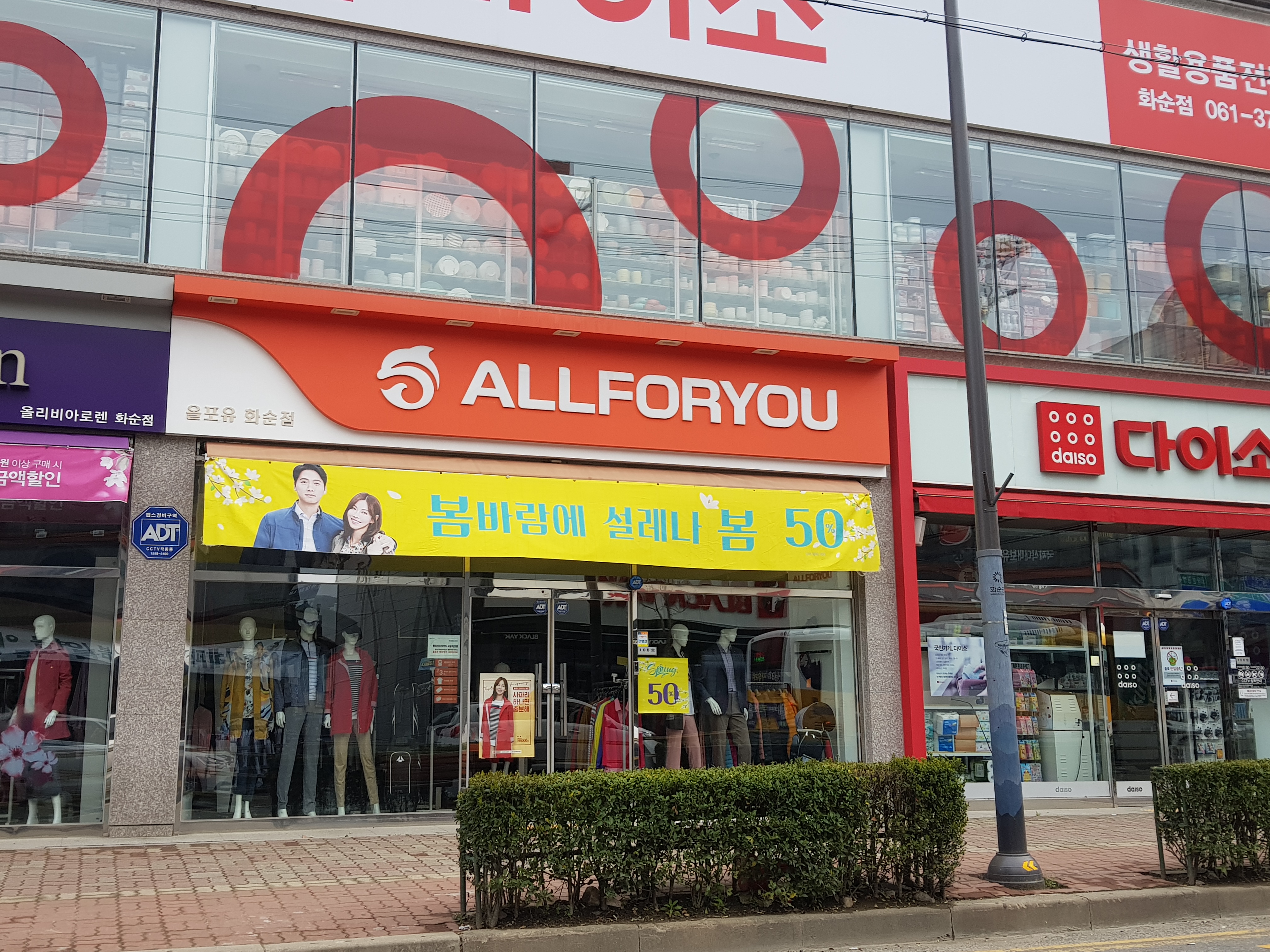 올포유 전남화순점