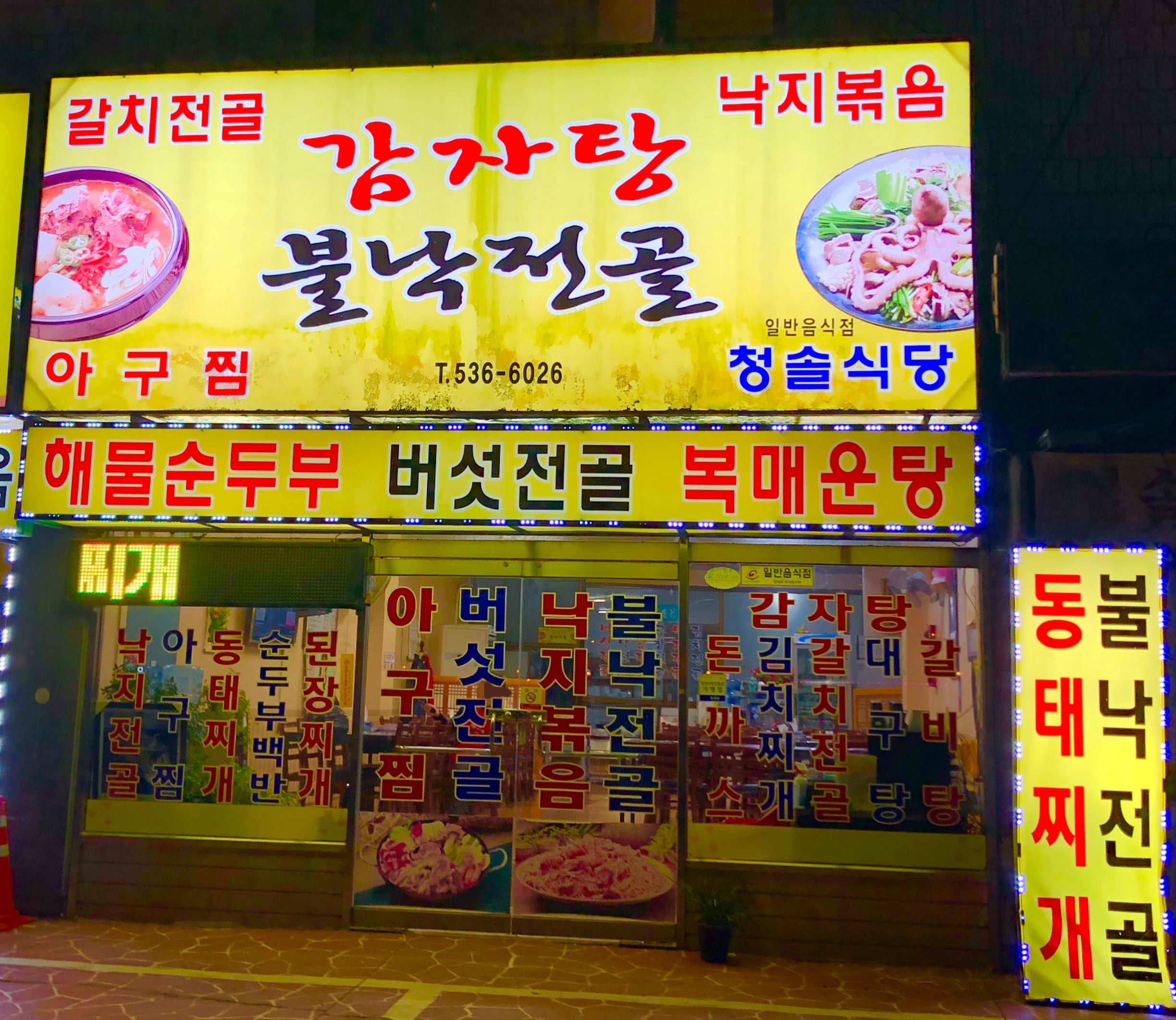 청솔식당