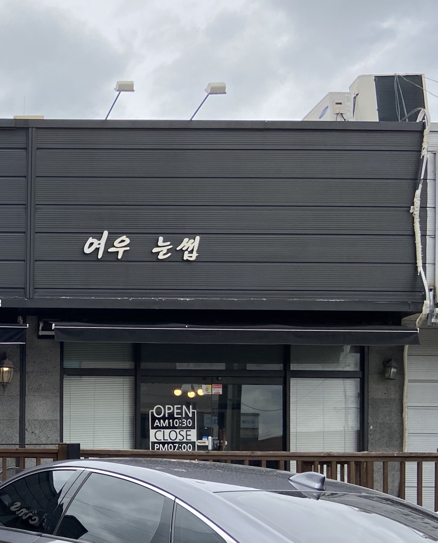 여우눈썹