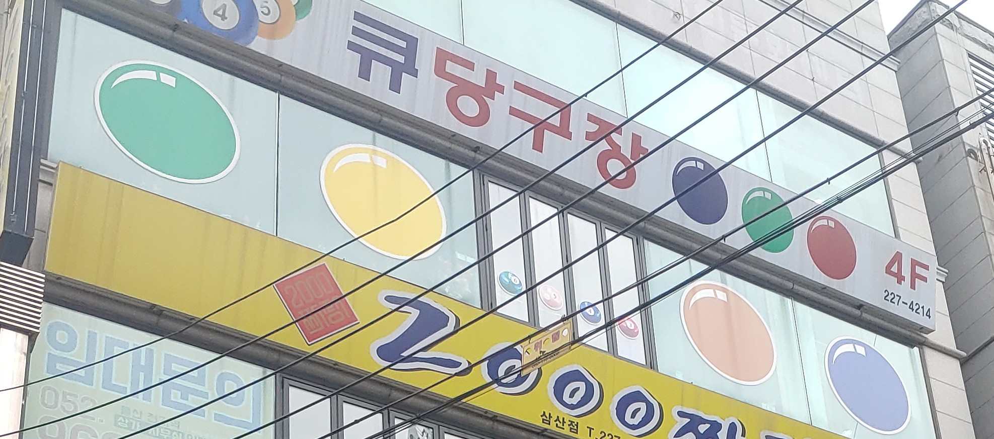 큐당구장