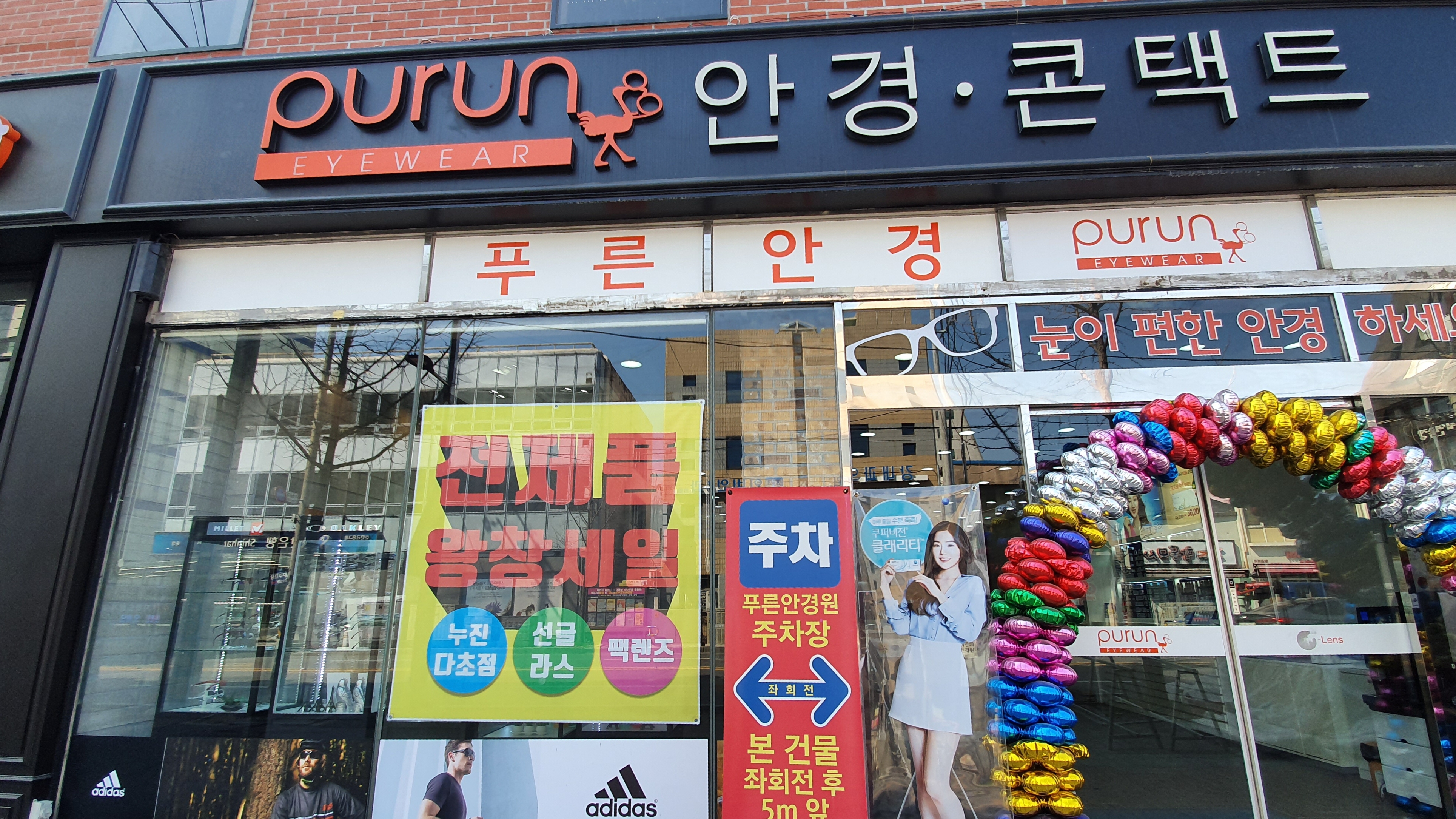 푸른아이웨어 순천행동점 대표 이미지